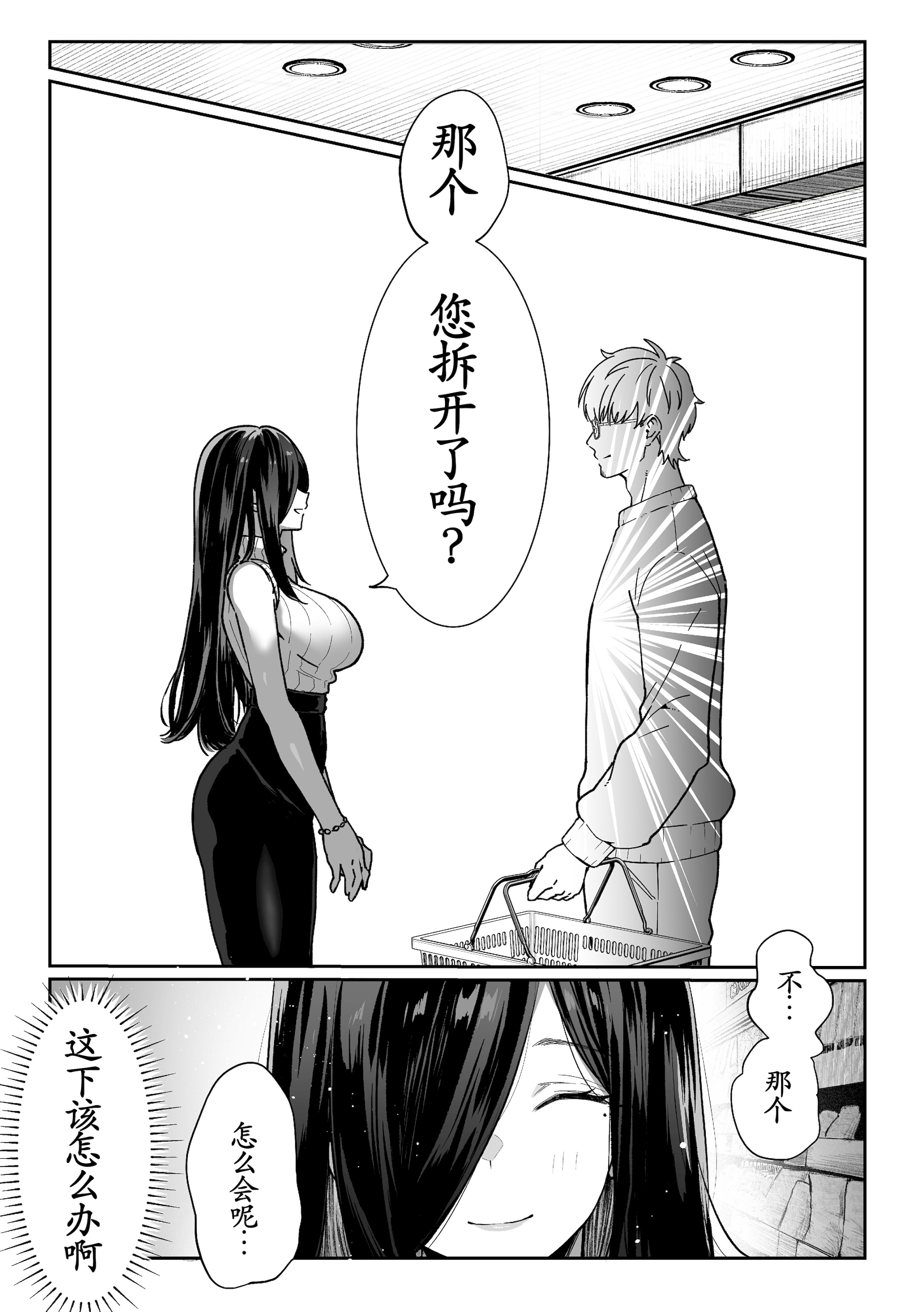 [日本漫画] [パイレーツキャット] 届いたのは人妻でした 单本,巨乳大奶,露出,青年,大阴茎#[27P]-1