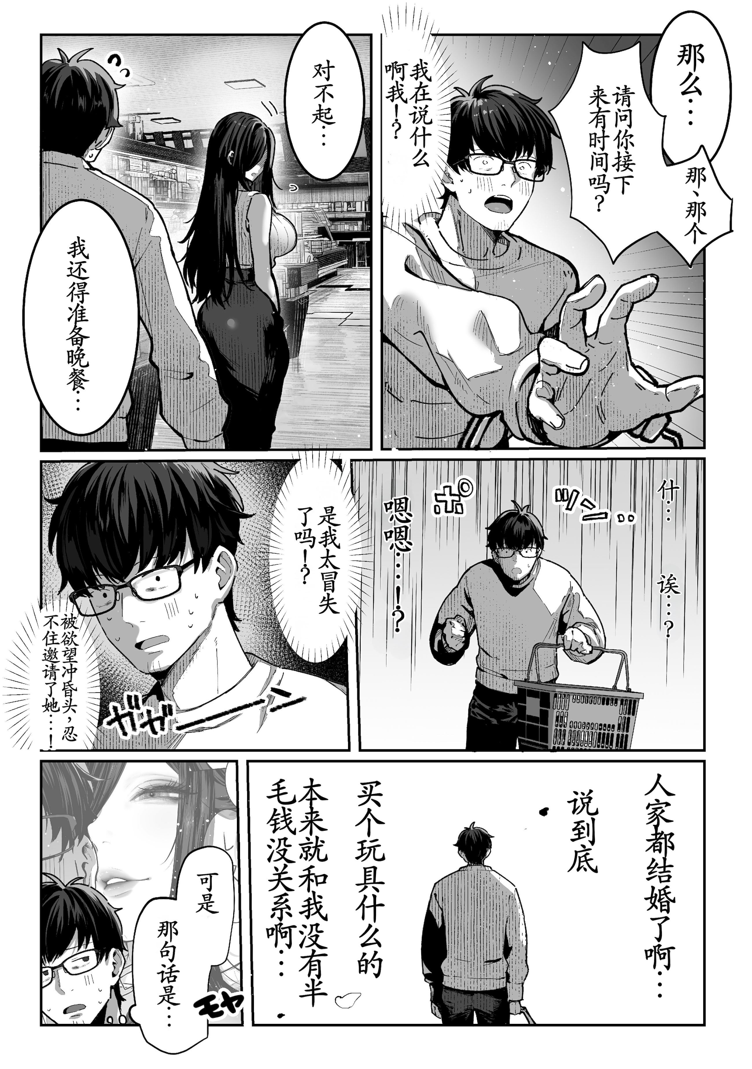 [日本漫画] [パイレーツキャット] 届いたのは人妻でした 单本,巨乳大奶,露出,青年,大阴茎#[27P]-6
