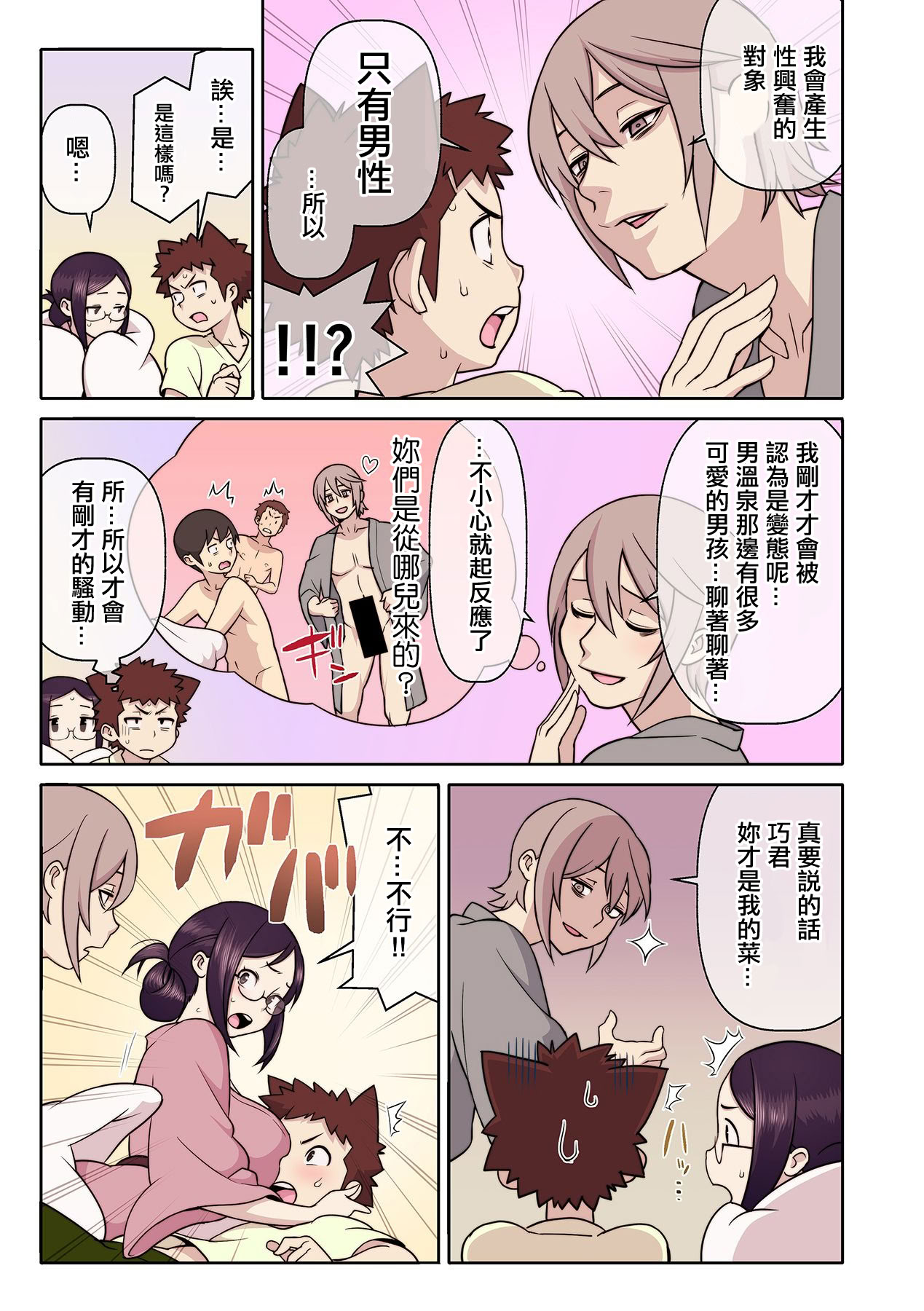 [日本漫画] [核座頭] 憧れの彼女が妄想よりエロすぎるッ! ～お互いを知るにはまずセックスでイクことから!？～ 6 单本,巨乳大奶,女学生,全彩#[25P]-12