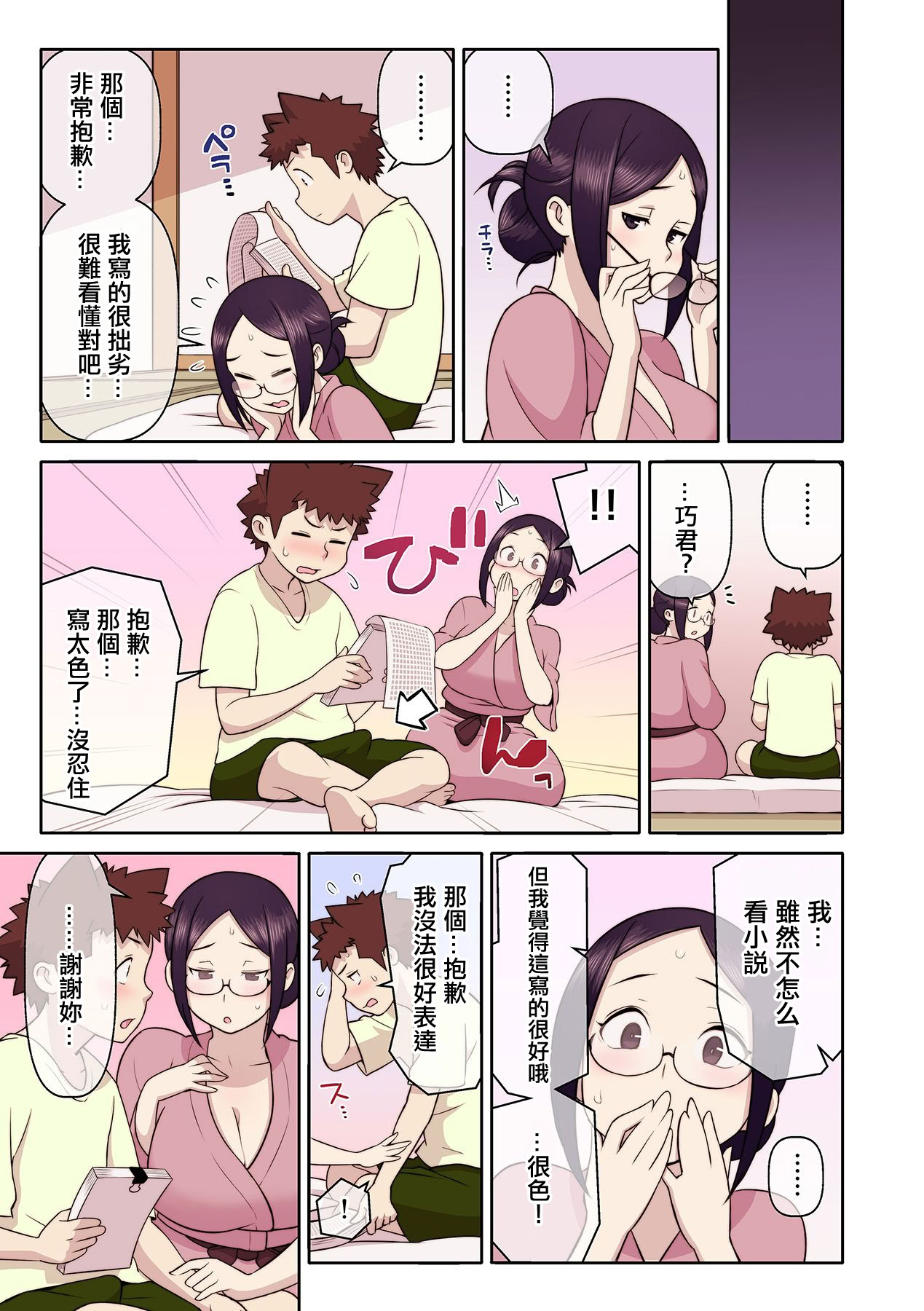 [日本漫画] [核座頭] 憧れの彼女が妄想よりエロすぎるッ! ～お互いを知るにはまずセックスでイクことから!？～ 6 单本,巨乳大奶,女学生,全彩#[25P]-14