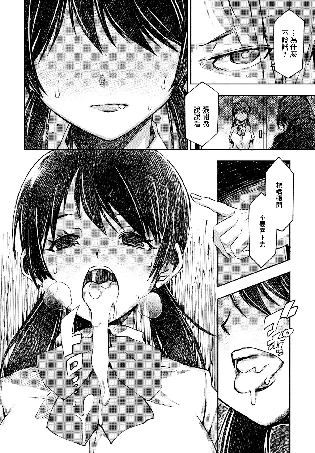 [日本漫画] [村正みかど] センセイのオモチャ [中国翻訳] 单本,萝莉,单女,女学生制服,单男,内射中出#[20P]-2