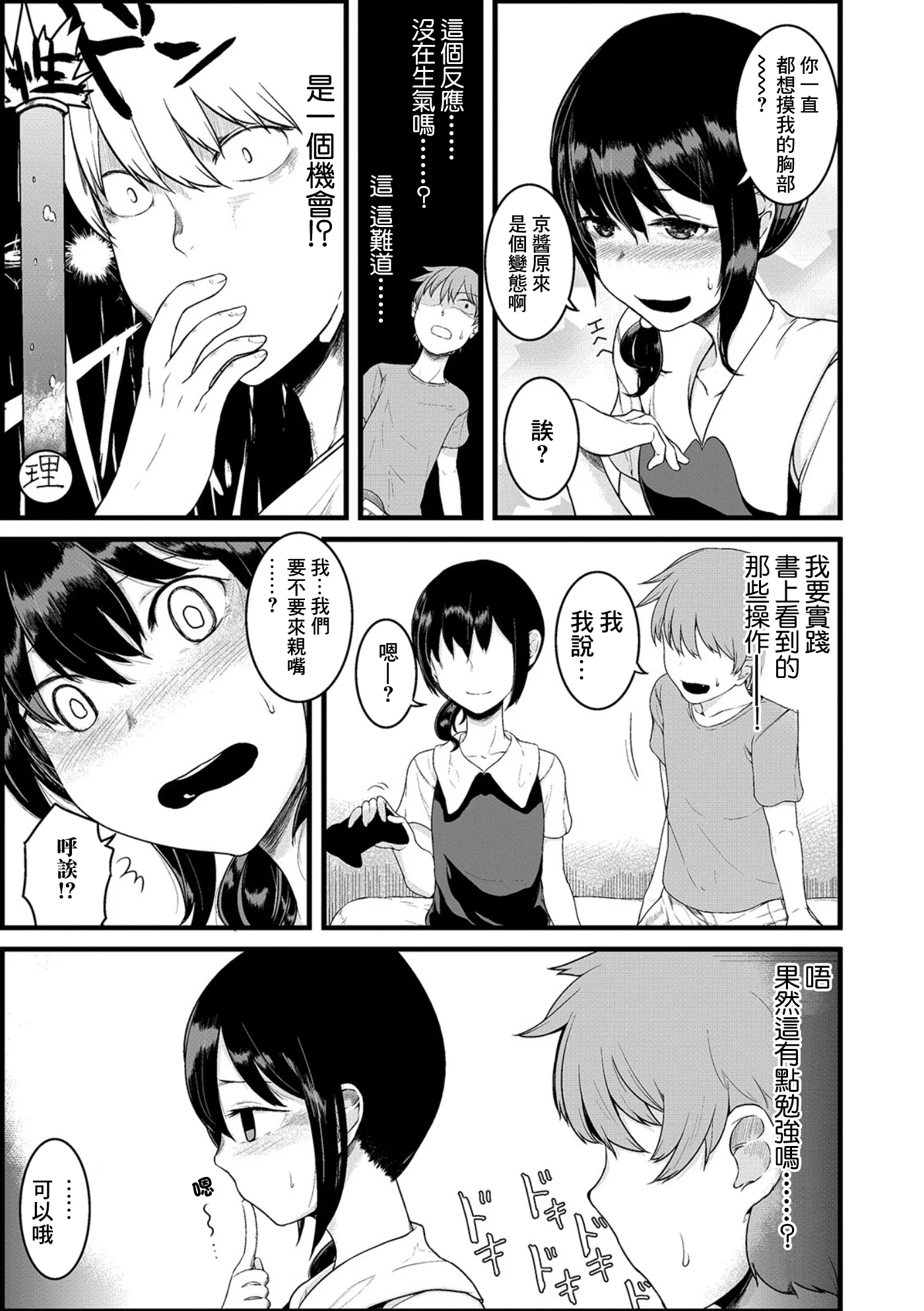 [日本漫画] [リンボ] オーダーオブエロス [中国翻訳] 单本,高潮潮吹,萝莉,调教,单女,内射中出#[18P]-6