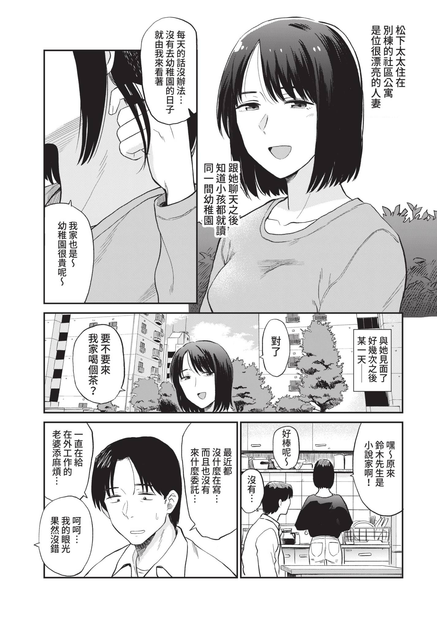 [日本漫画] [鉢本] ママ友 (COMIC BAVEL 2022年4月号) [中国翻訳] [無修正] [DL版] 单本,熟女人妻#[20P]-7