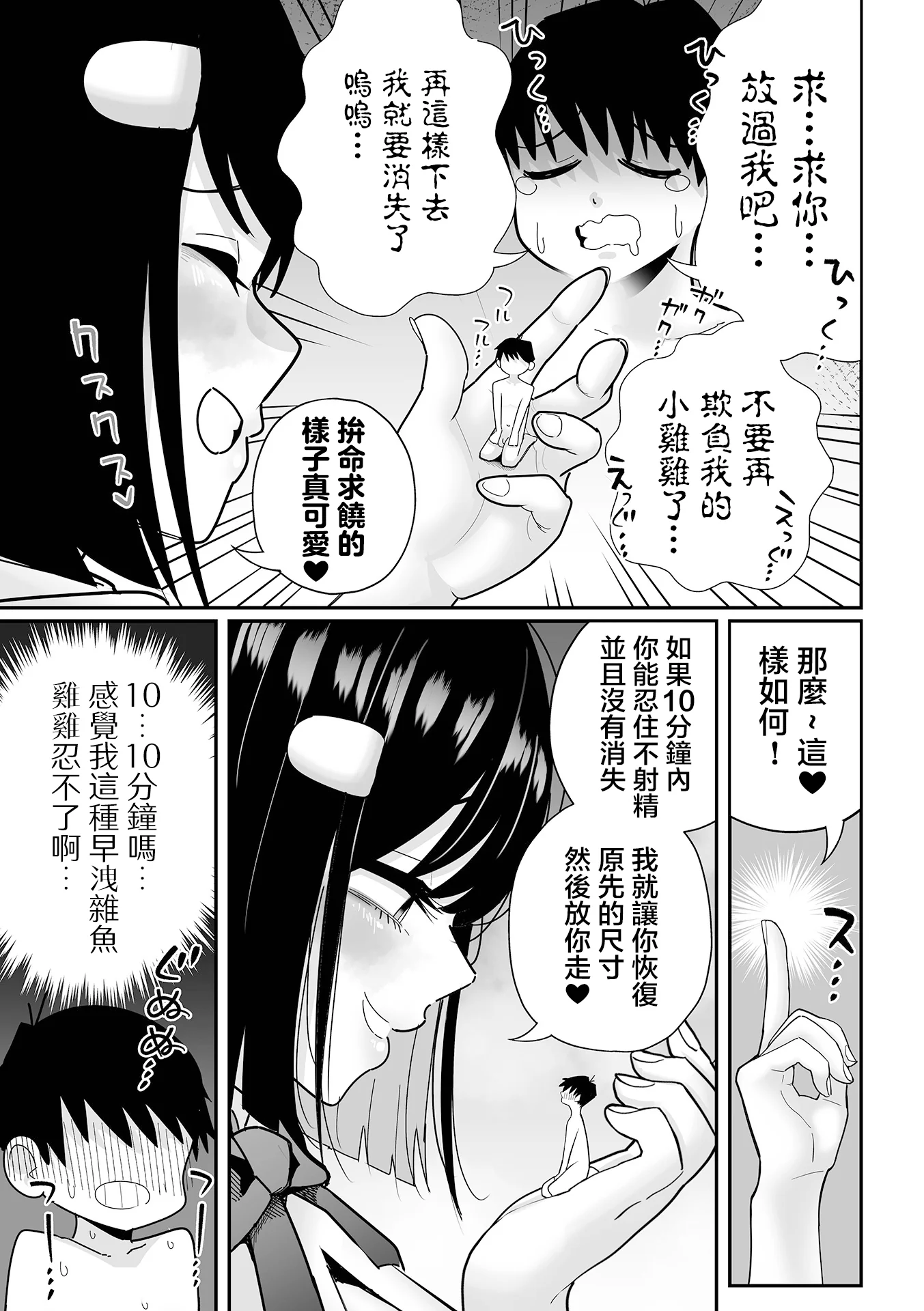 [日本漫画] [手羽咲ちきん] 超デカくてエロい同級生｜超大隻的性感同級生 单本,正太控,黑丝丝袜,巨乳大奶,女学生制服,足交#[24P]-17