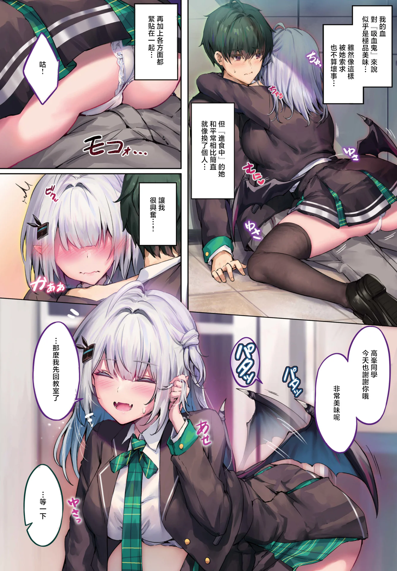 [日本漫画] [玉砂糖] ふしぎカノジョラブ契約中 第1話 (COMIC BAVEL 2026年2月号) [中国翻訳] [DL版] 单本,黑丝丝袜,巨乳大奶,女学生制服#[12P]-4
