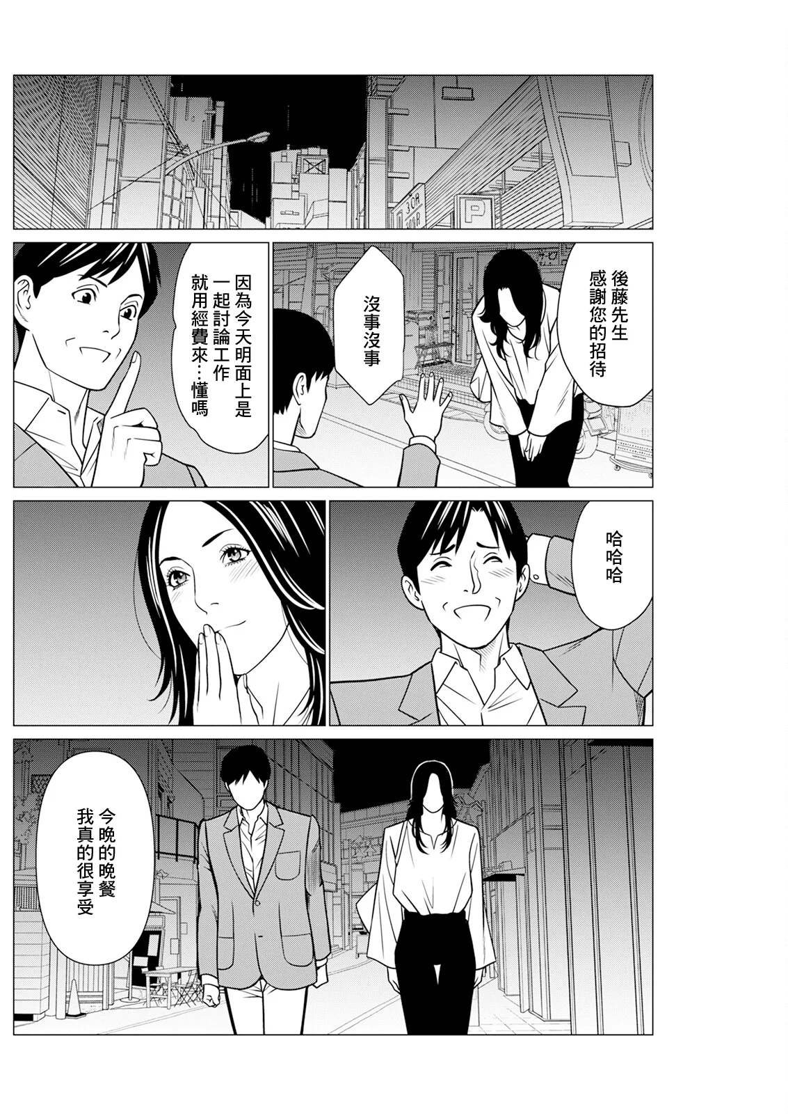 [日本漫画] [タカスギコウ] SAKI 38 第9話 [中国翻訳] 单本,高潮潮吹,巨乳大奶,单女,单男#[18P]-6