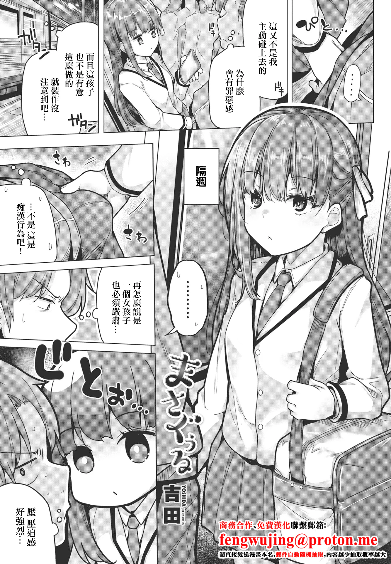 [日本漫画] [吉田] まさぐぅる [中国翻訳] 单本,高潮潮吹,萝莉,单女,内射中出#[20P]-1