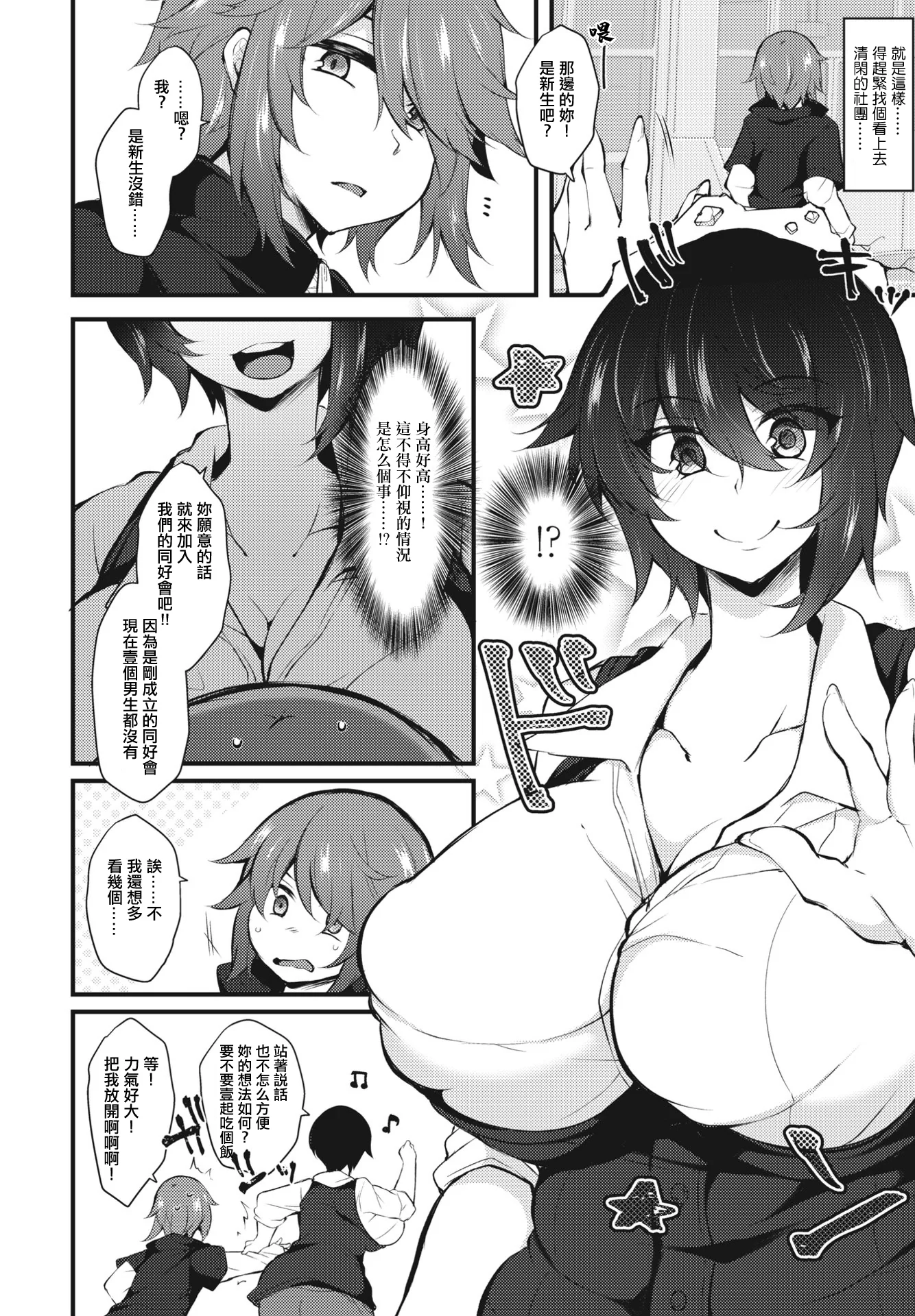 [日本漫画] [ジェニガタ] J 2型極 フェアリー・エンカウント～ふざけんな!レイプで始まる大学生活（キャンパスライフ）～ [中国翻訳] 单本,巨尻,巨乳大奶#[18P]-2
