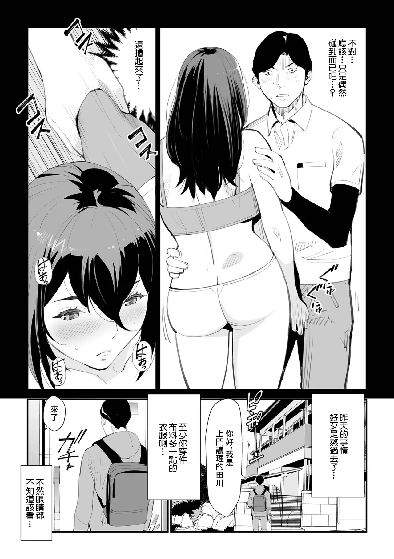 [日本漫画] [十時企画] 要介護者は痴女妻だった [中国翻訳] 单本,熟女人妻,泳装#[16P]-3