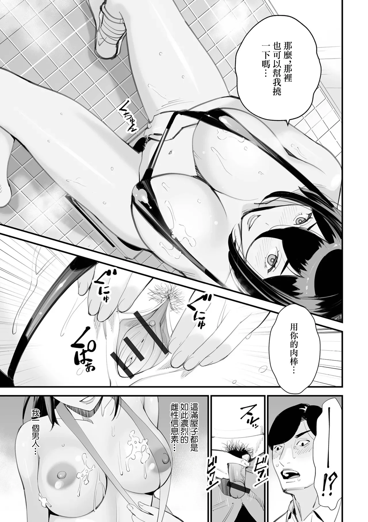 [日本漫画] [十時企画] 要介護者は痴女妻だった [中国翻訳] 单本,熟女人妻,泳装#[16P]-7