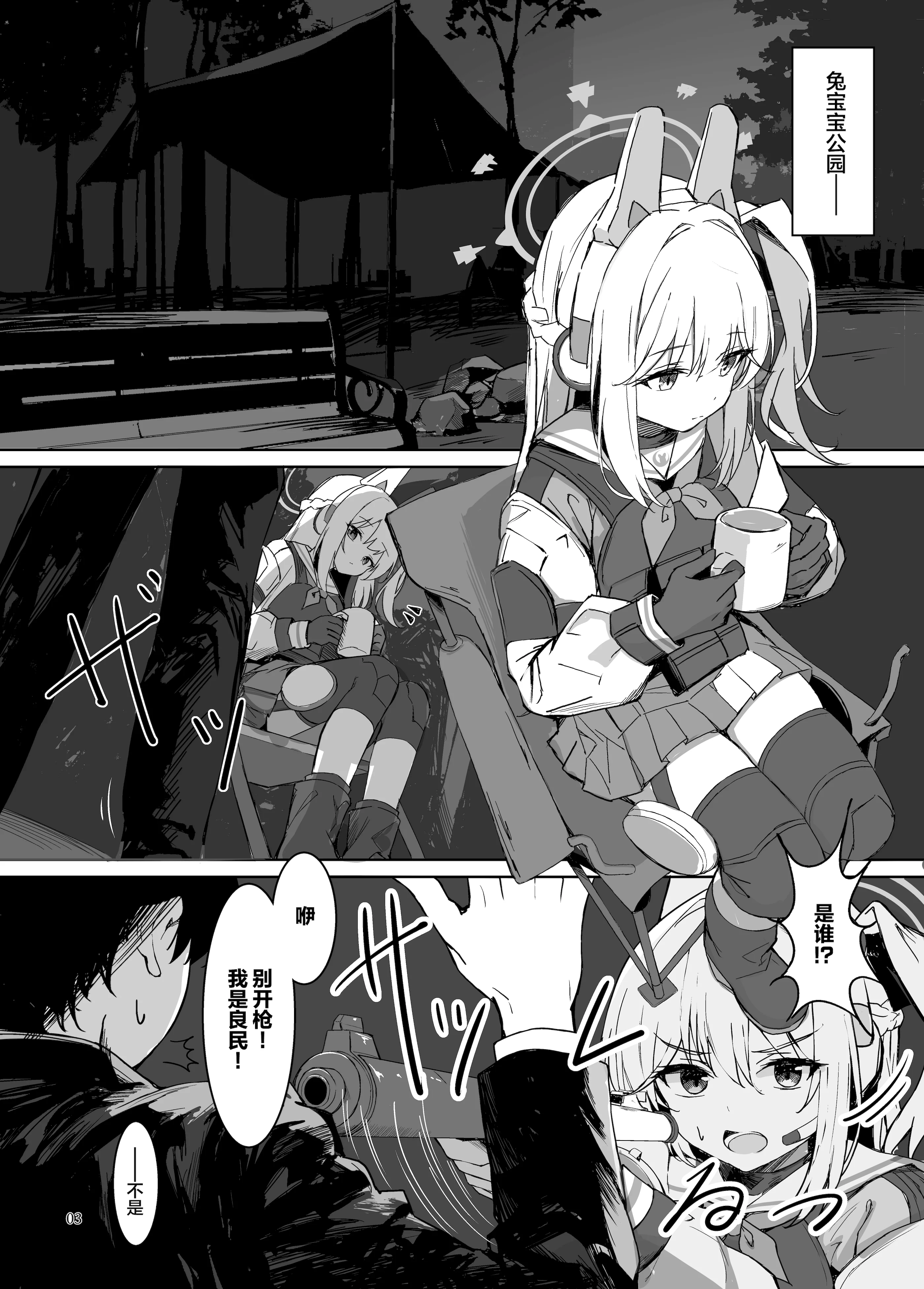 [日本漫画] [葉が紅 (立石くれは)] 淋しい子兎の話 (ブルーアーカイブ)｜寂寞的小兔子的故事 单本,萝莉,巨乳大奶,大阴茎#[20P]-3