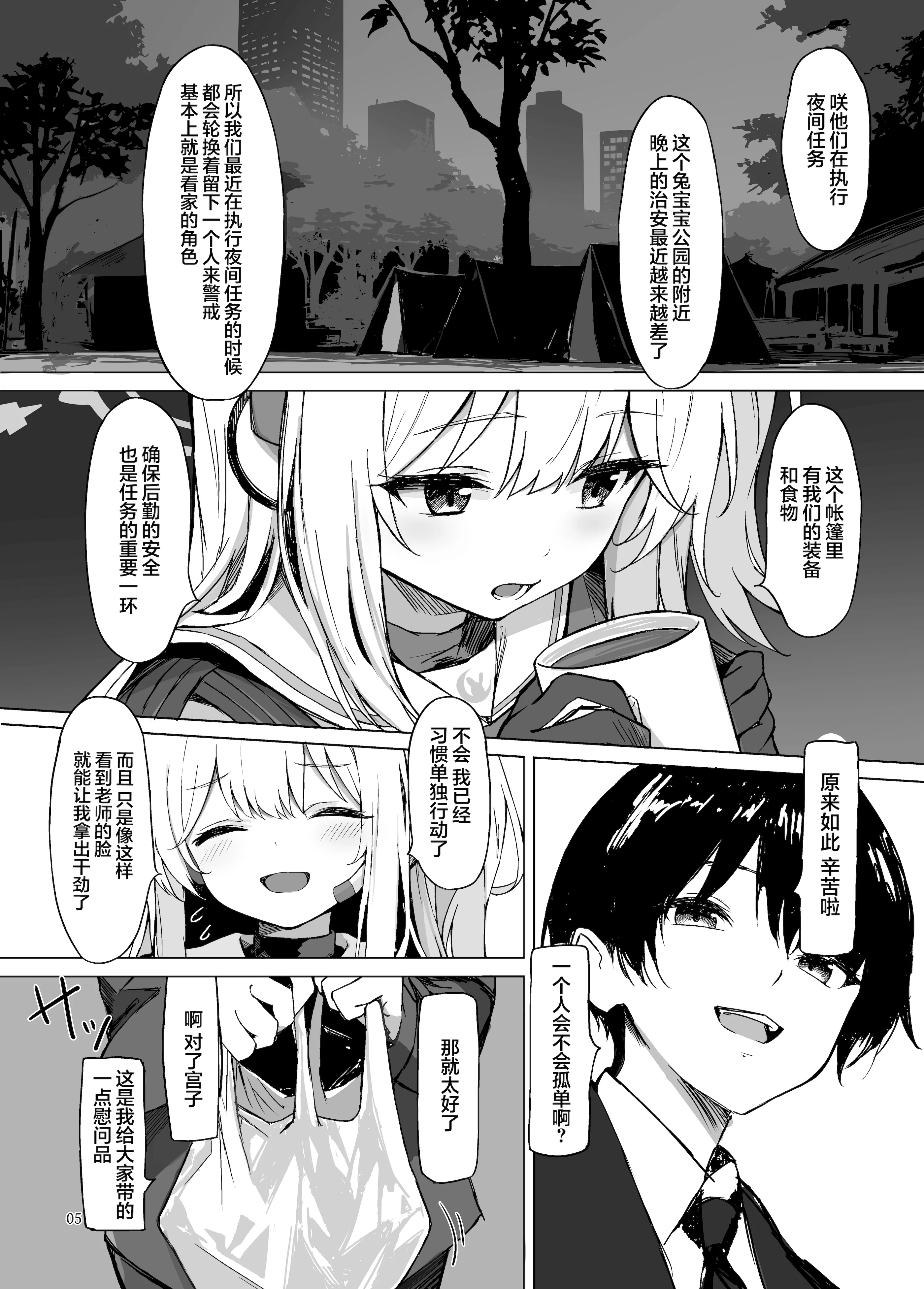 [日本漫画] [葉が紅 (立石くれは)] 淋しい子兎の話 (ブルーアーカイブ)｜寂寞的小兔子的故事 单本,萝莉,巨乳大奶,大阴茎#[20P]-5