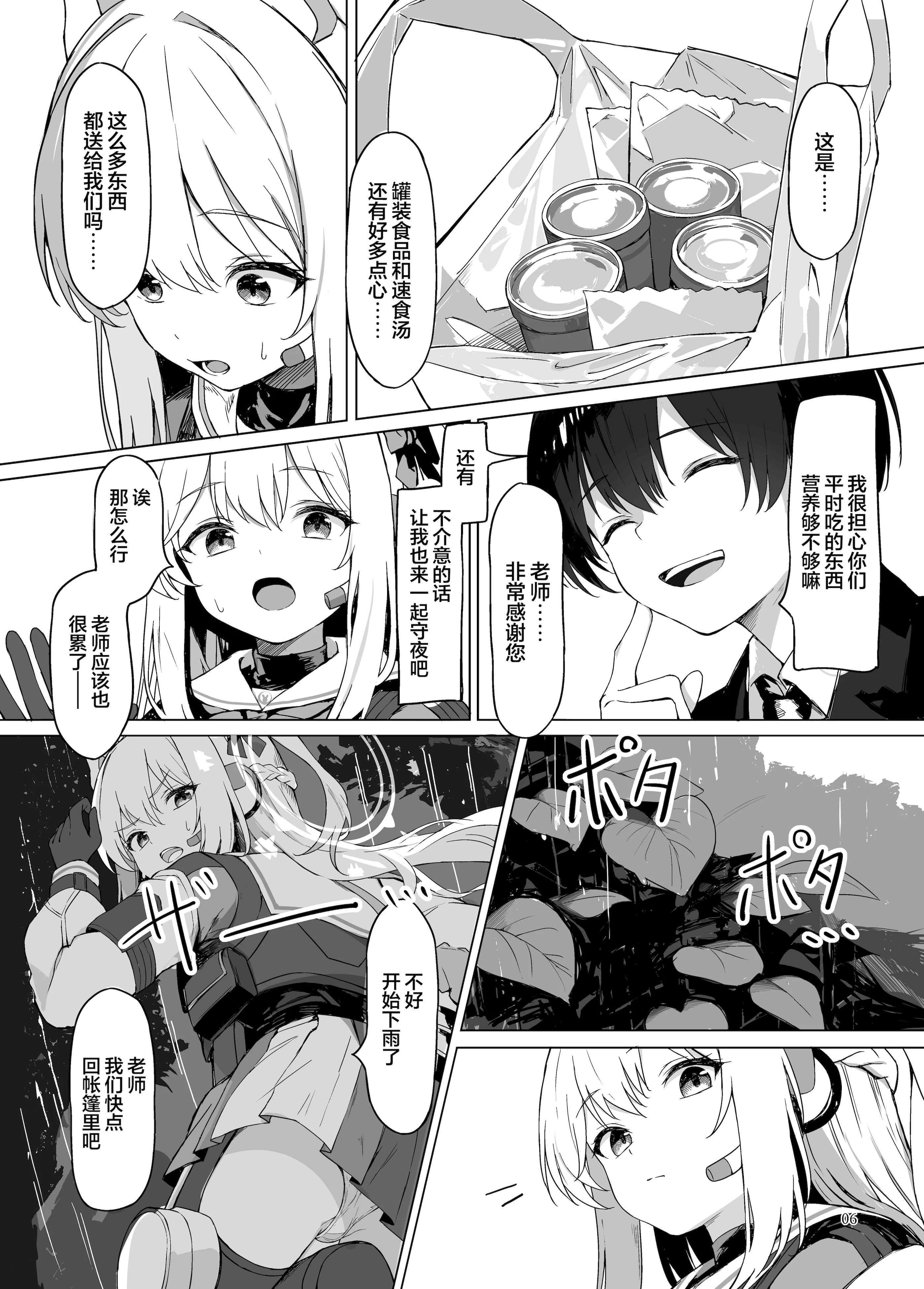 [日本漫画] [葉が紅 (立石くれは)] 淋しい子兎の話 (ブルーアーカイブ)｜寂寞的小兔子的故事 单本,萝莉,巨乳大奶,大阴茎#[20P]-6