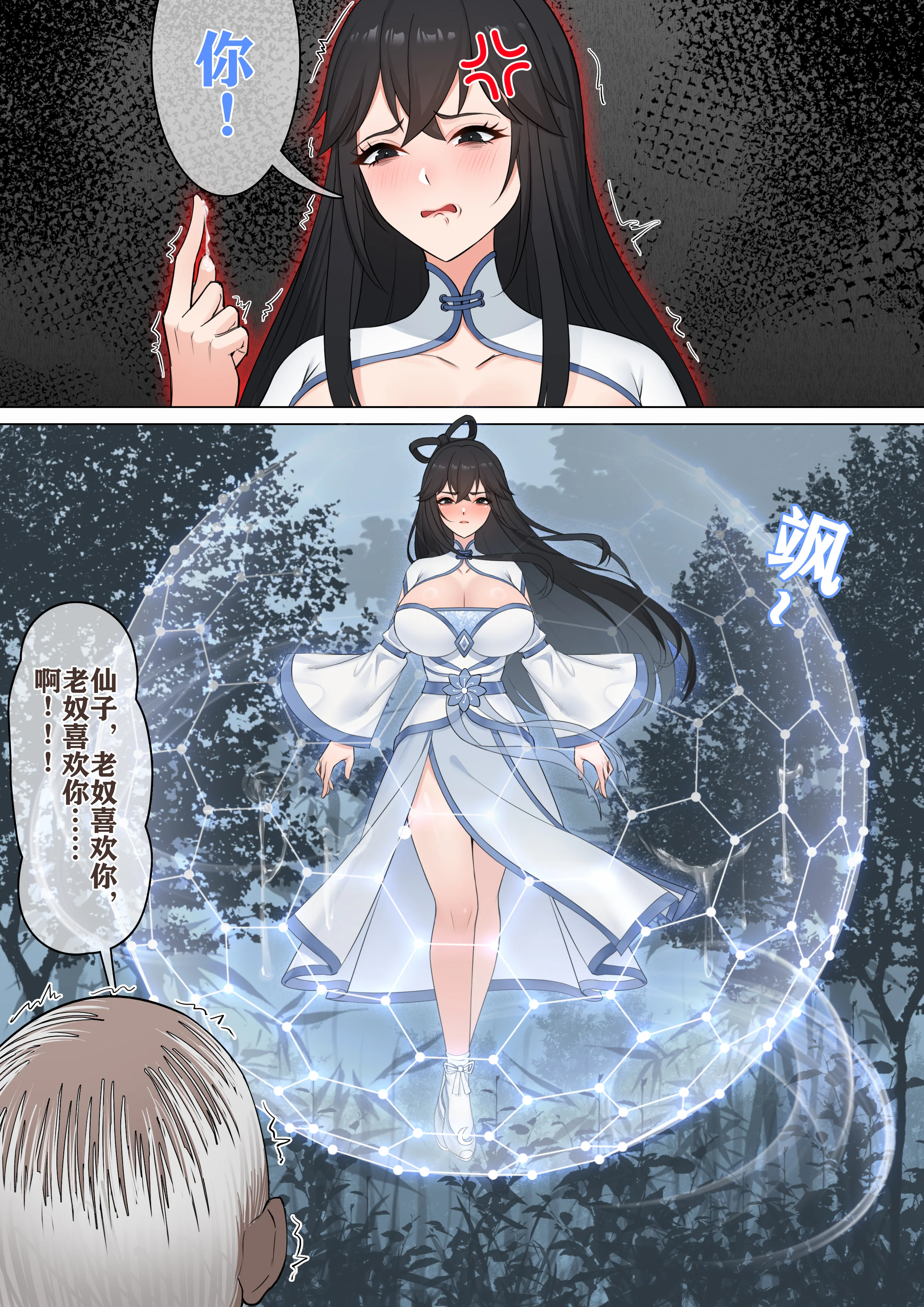 [日本漫画] [冷冷冰可乐] 仙子的修行 H版 单本,巨乳大奶,青年,大阴茎#[42P]-11