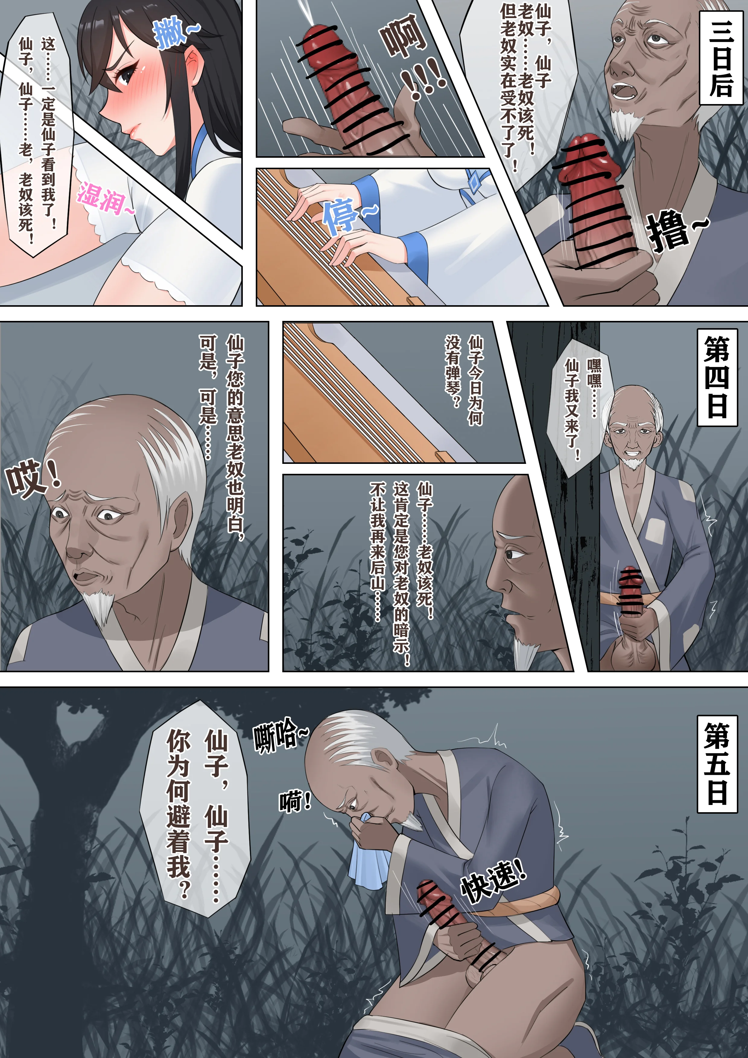 [日本漫画] [冷冷冰可乐] 仙子的修行 H版 单本,巨乳大奶,青年,大阴茎#[42P]-15