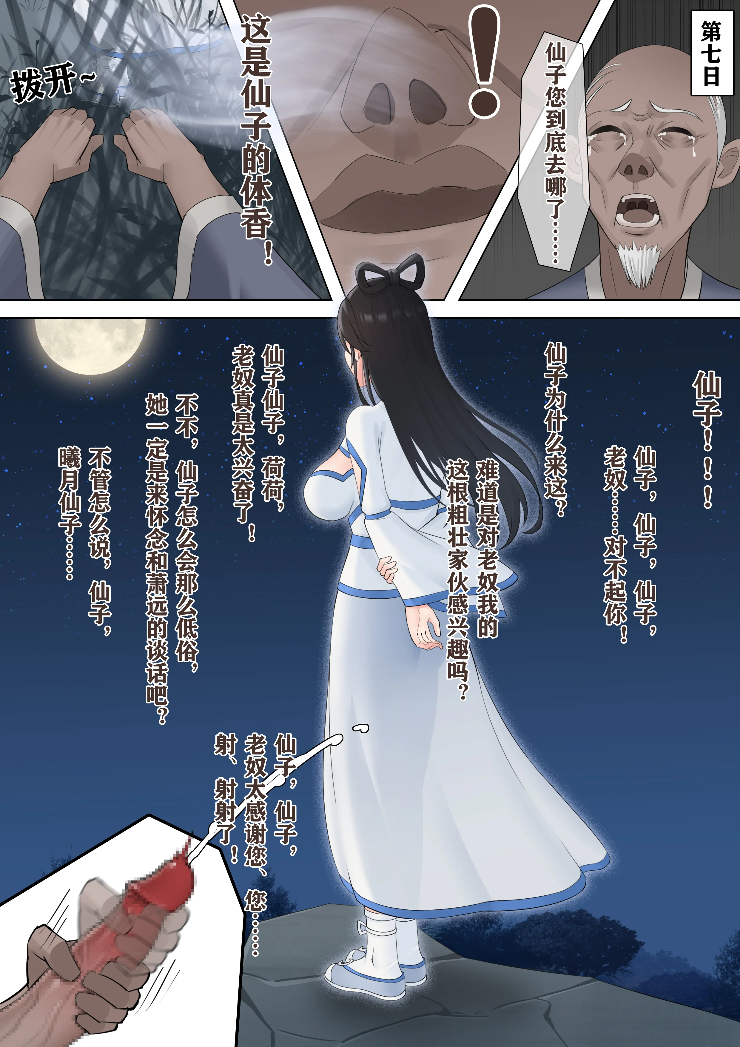 [日本漫画] [冷冷冰可乐] 仙子的修行 H版 单本,巨乳大奶,青年,大阴茎#[42P]-17