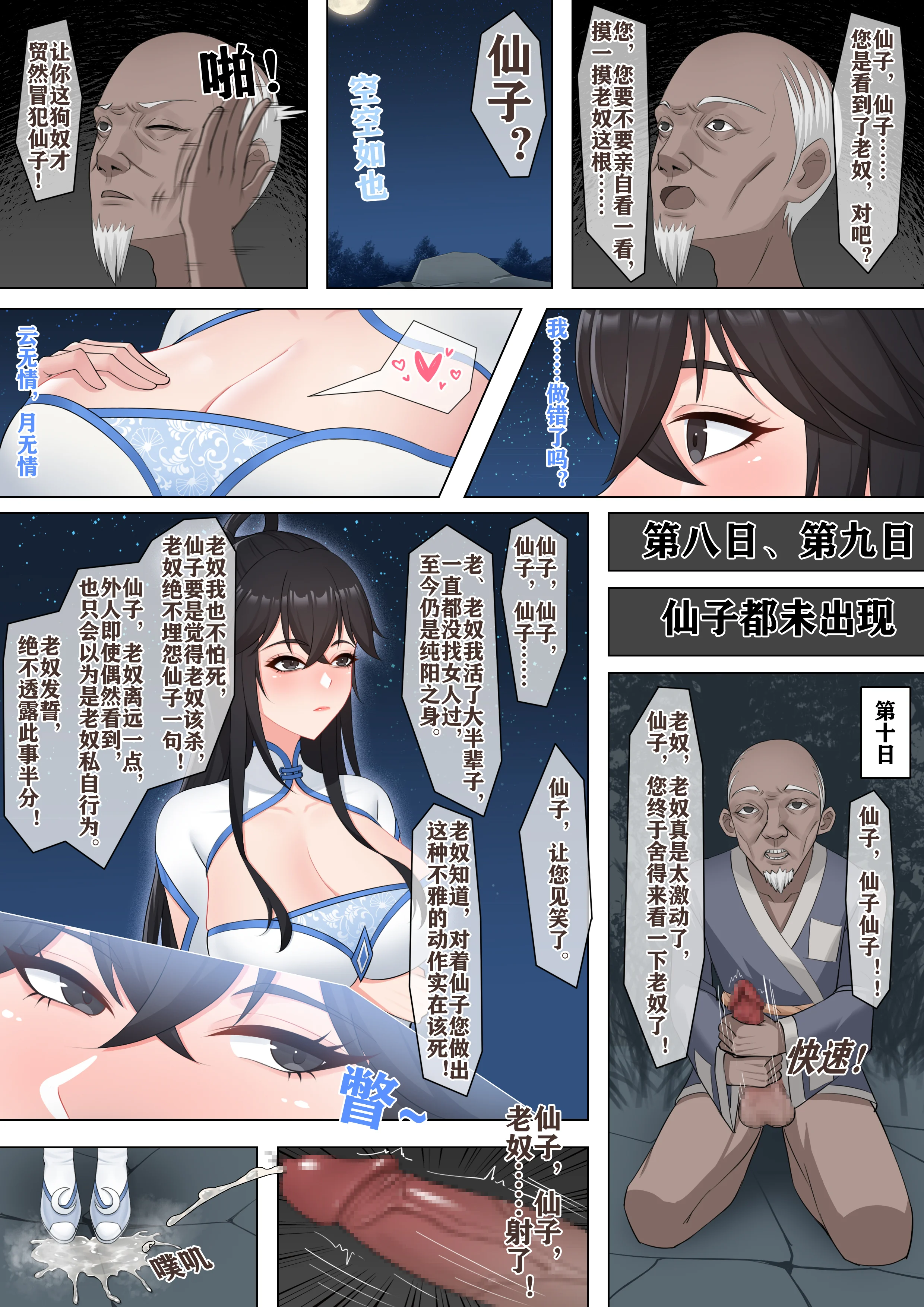 [日本漫画] [冷冷冰可乐] 仙子的修行 H版 单本,巨乳大奶,青年,大阴茎#[42P]-18