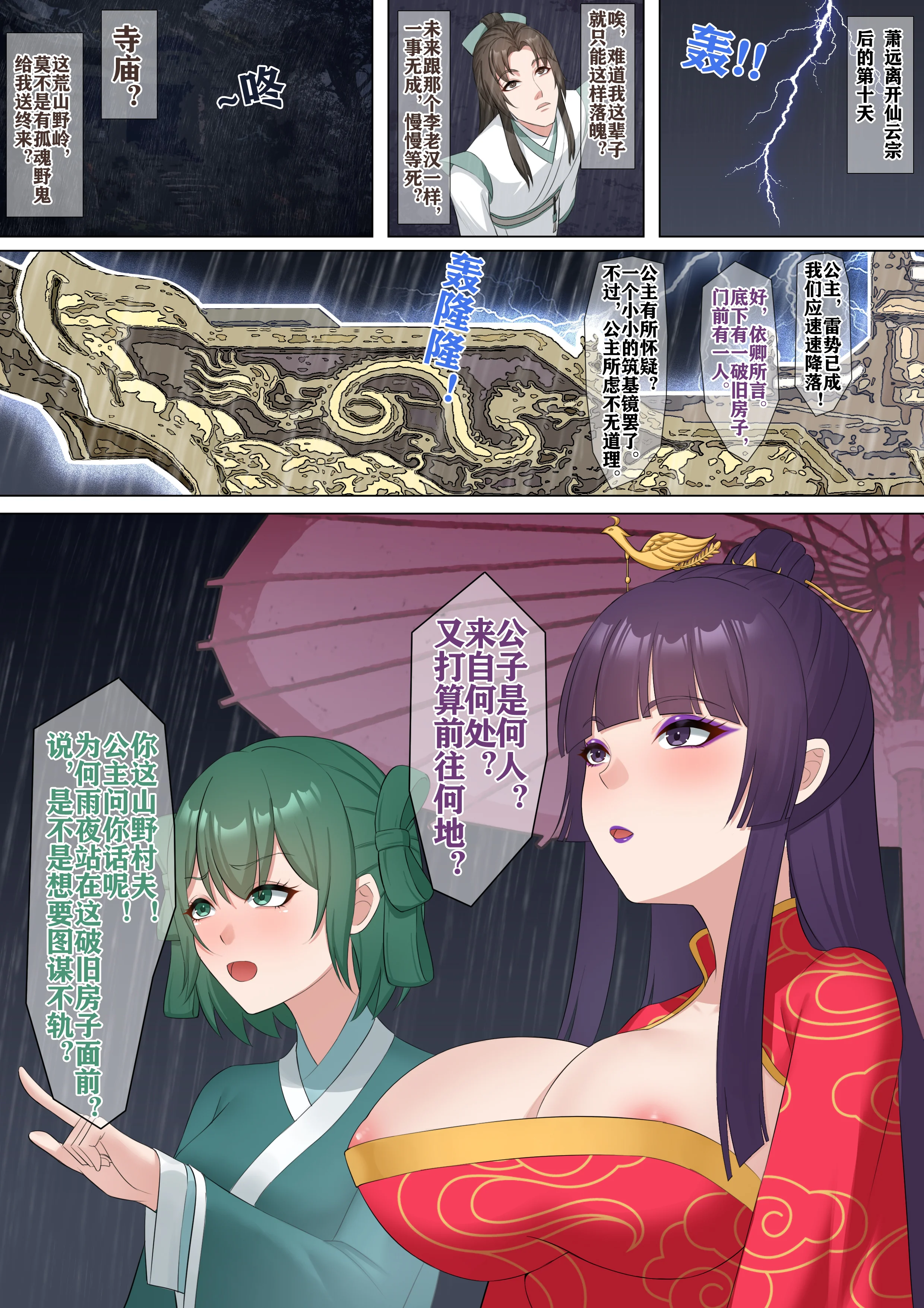 [日本漫画] [冷冷冰可乐] 仙子的修行 H版 单本,巨乳大奶,青年,大阴茎#[42P]-27