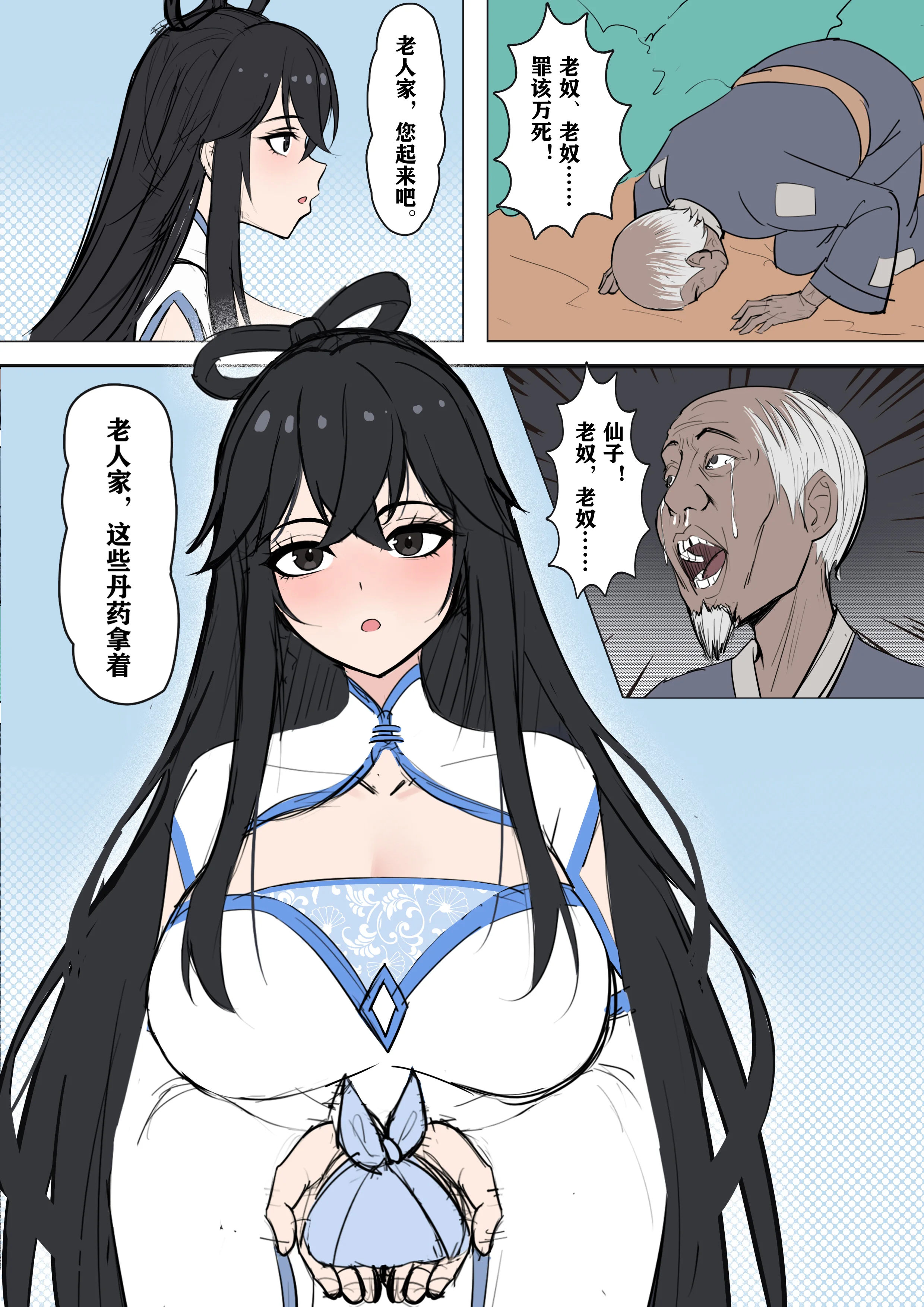 [日本漫画] [冷冷冰可乐] 仙子的修行 H版 单本,巨乳大奶,青年,大阴茎#[42P]-5