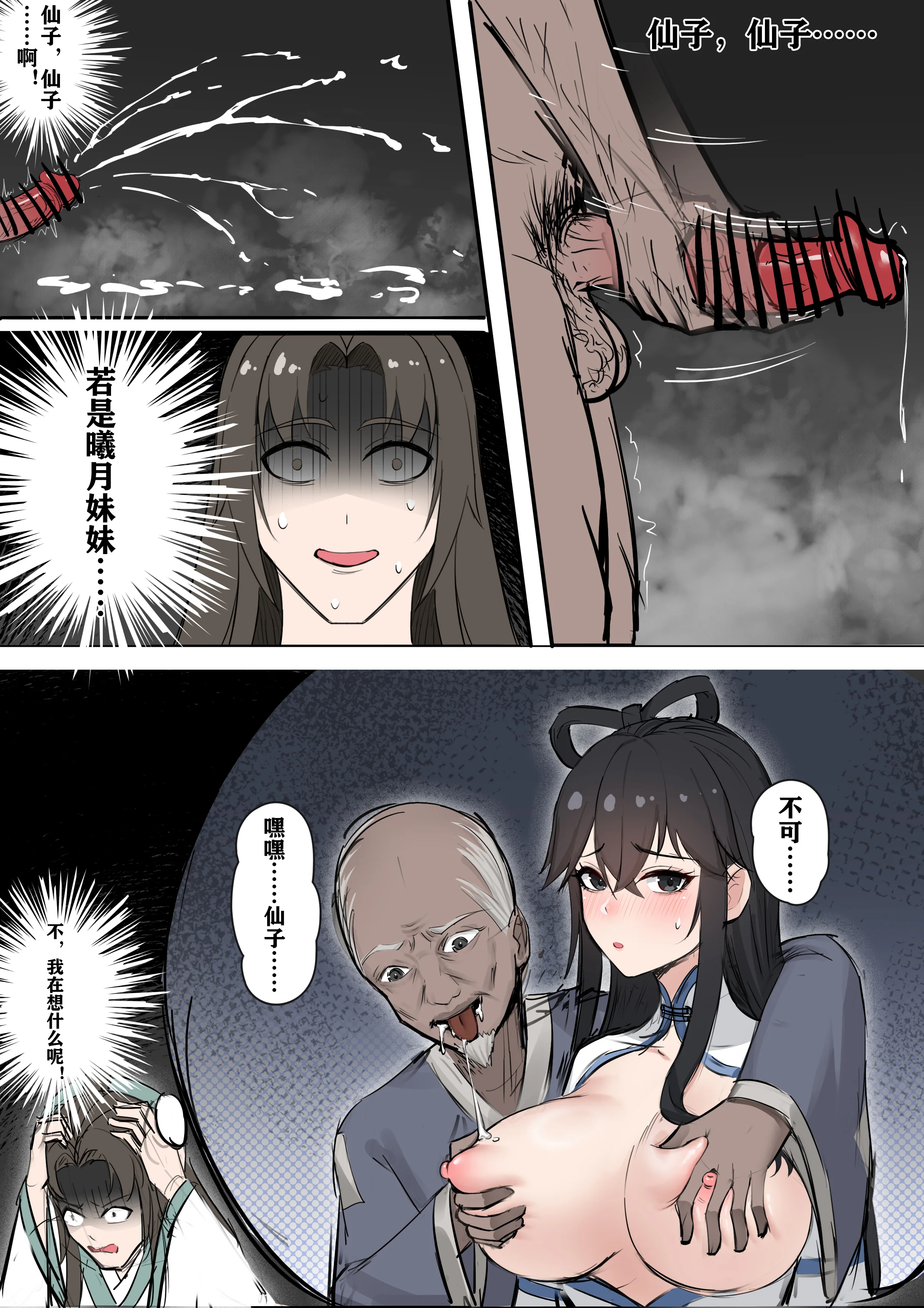 [日本漫画] [冷冷冰可乐] 仙子的修行 H版 单本,巨乳大奶,青年,大阴茎#[42P]-8