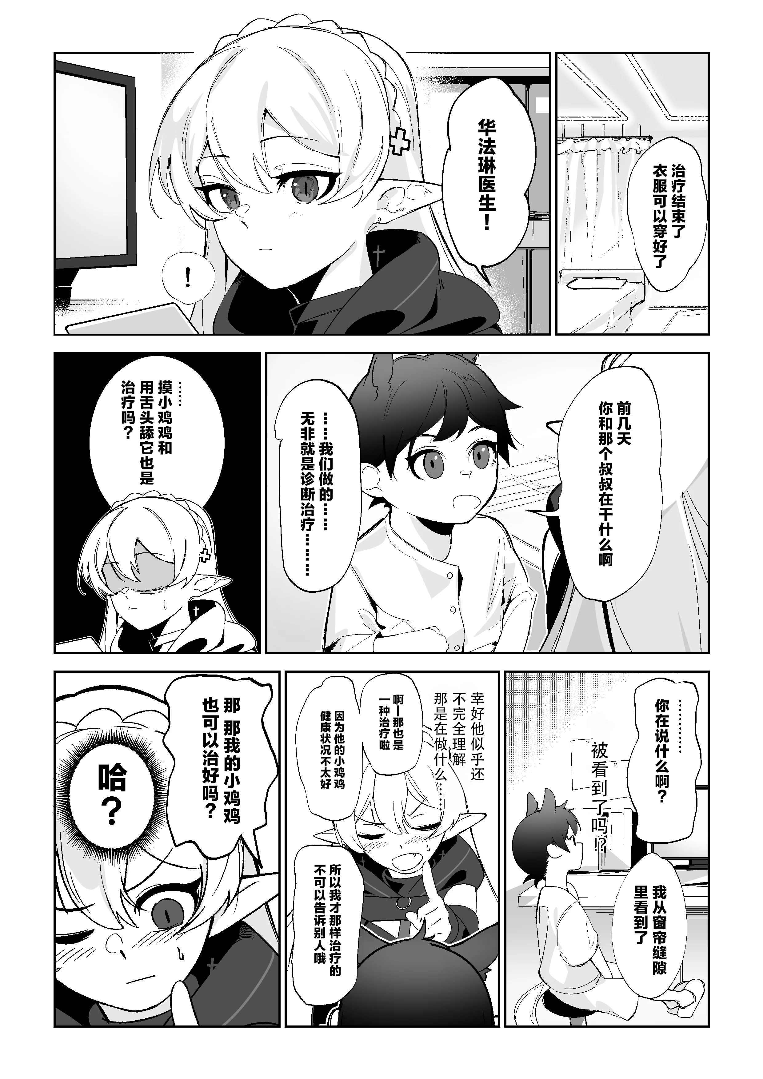 [日本漫画] [onioni-aoi]ワルファリンが〇ョタのアレを治療する話≪20P≫ ｜华法琳和库兰塔小男孩 单本,巨乳大奶,露出,大阴茎#[20P]-1