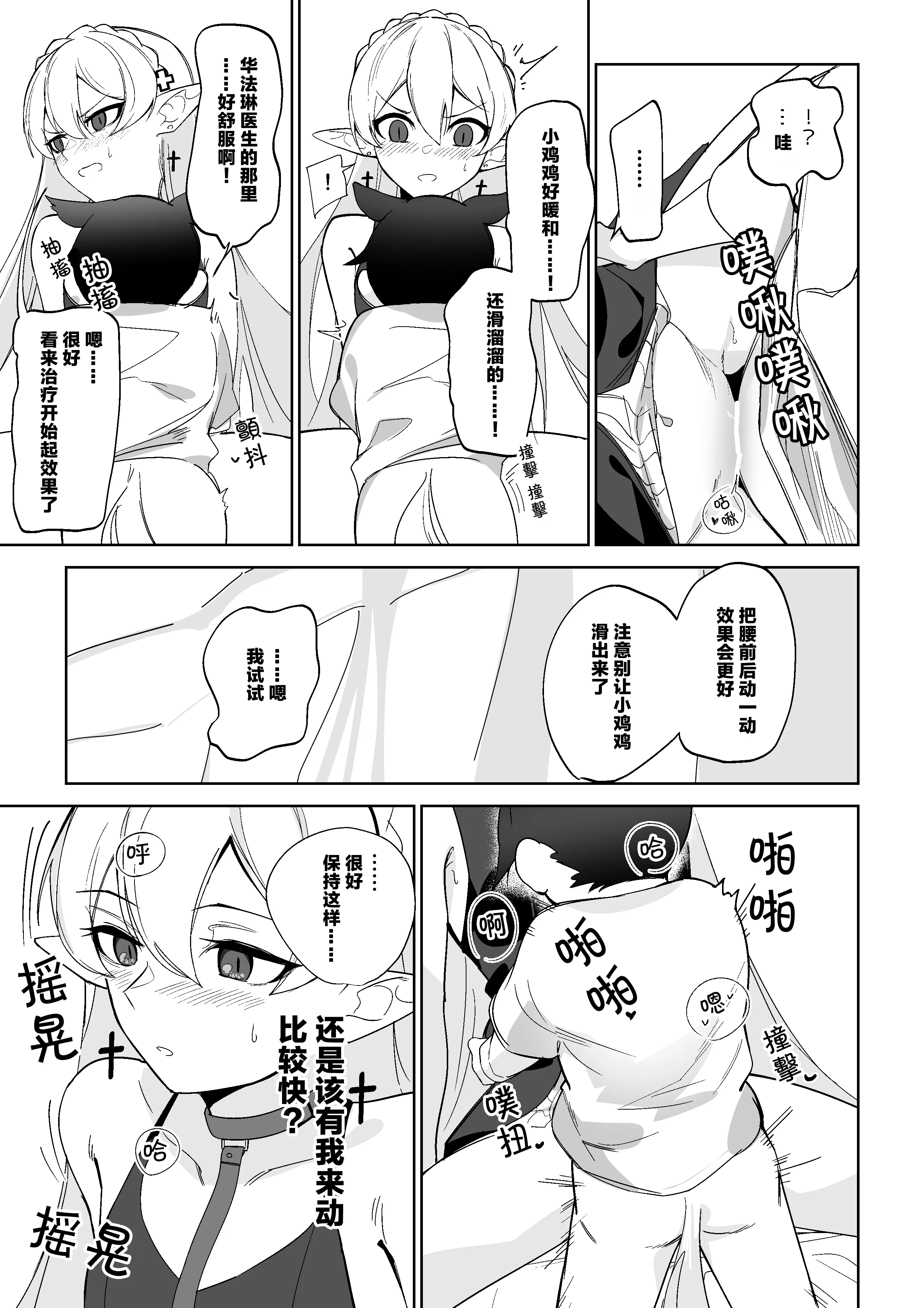 [日本漫画] [onioni-aoi]ワルファリンが〇ョタのアレを治療する話≪20P≫ ｜华法琳和库兰塔小男孩 单本,巨乳大奶,露出,大阴茎#[20P]-10