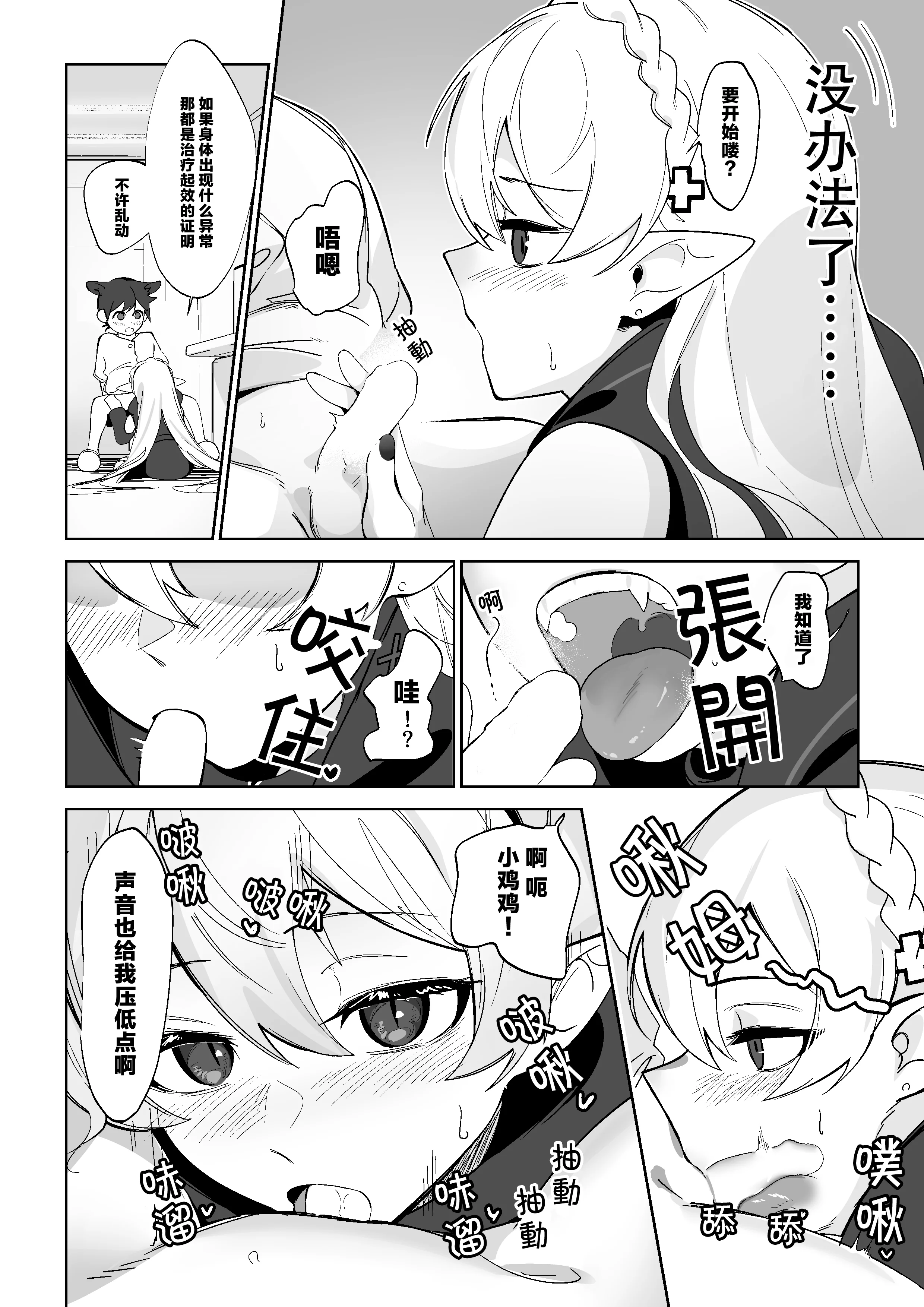 [日本漫画] [onioni-aoi]ワルファリンが〇ョタのアレを治療する話≪20P≫ ｜华法琳和库兰塔小男孩 单本,巨乳大奶,露出,大阴茎#[20P]-3