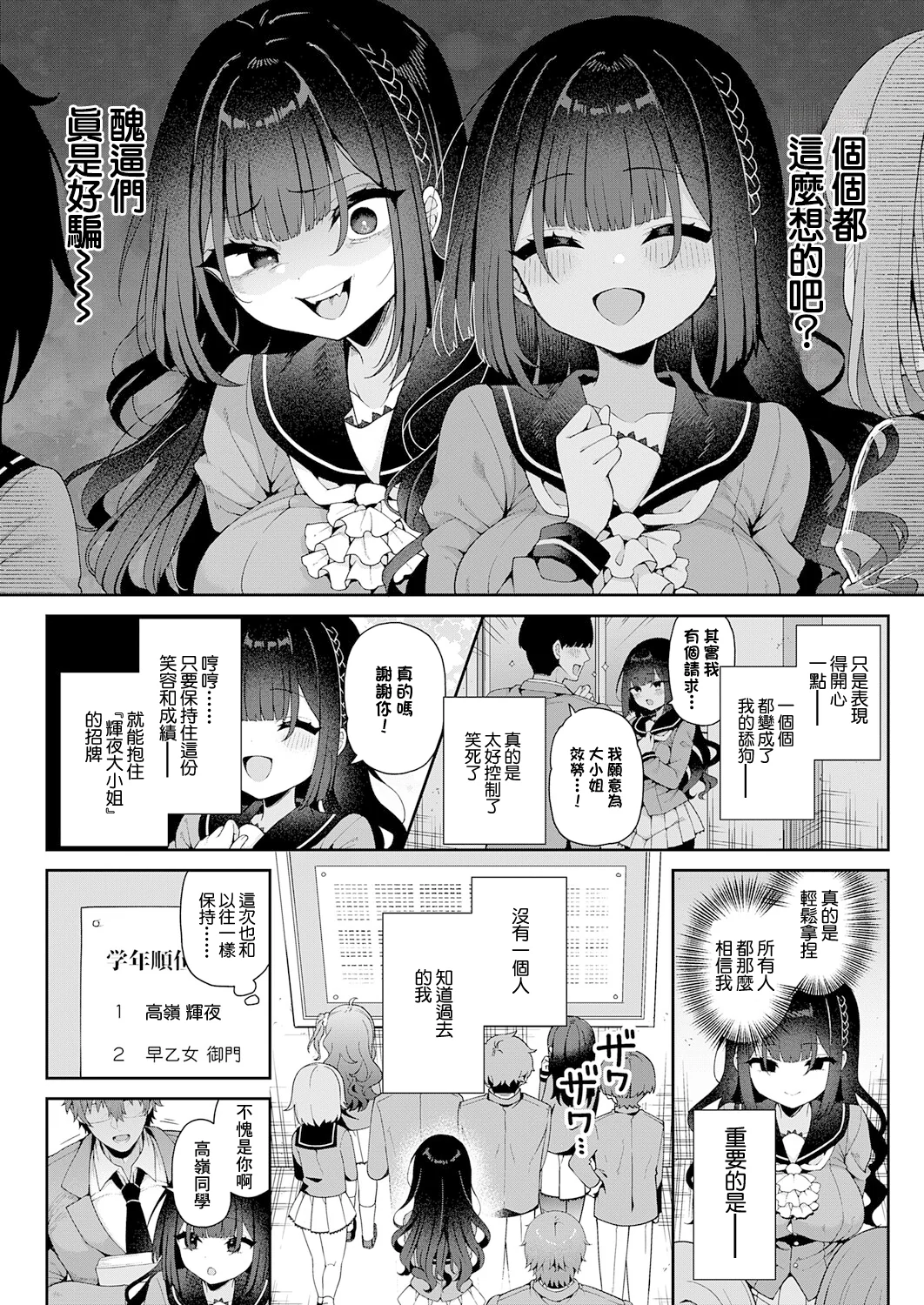 [日本漫画] [あらと安里] かぐやお嬢様の秘密 前編 (COMIC アンスリウム 2025年12月号) [中国翻訳] [DL版] 单本,单女,女学生制服#[24P]-2