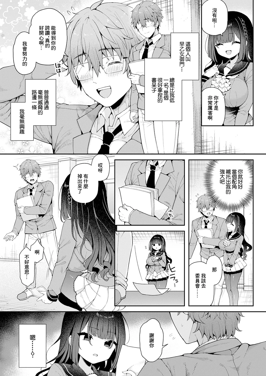 [日本漫画] [あらと安里] かぐやお嬢様の秘密 前編 (COMIC アンスリウム 2025年12月号) [中国翻訳] [DL版] 单本,单女,女学生制服#[24P]-3