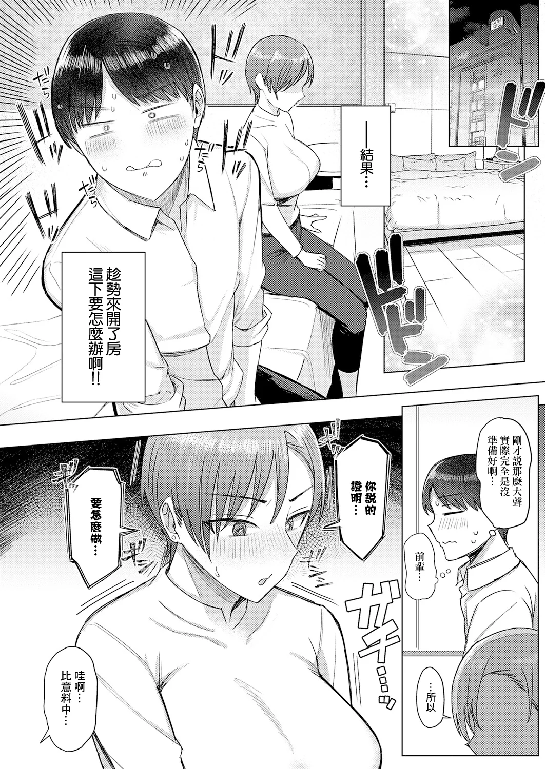 [日本漫画] [アシタ] 解けてください、氷魚先輩。 (COMIC アンスリウム 2025年12月号) [中国翻訳] [DL版] 单本,处女,巨乳大奶,OL,内射中出#[30P]-8