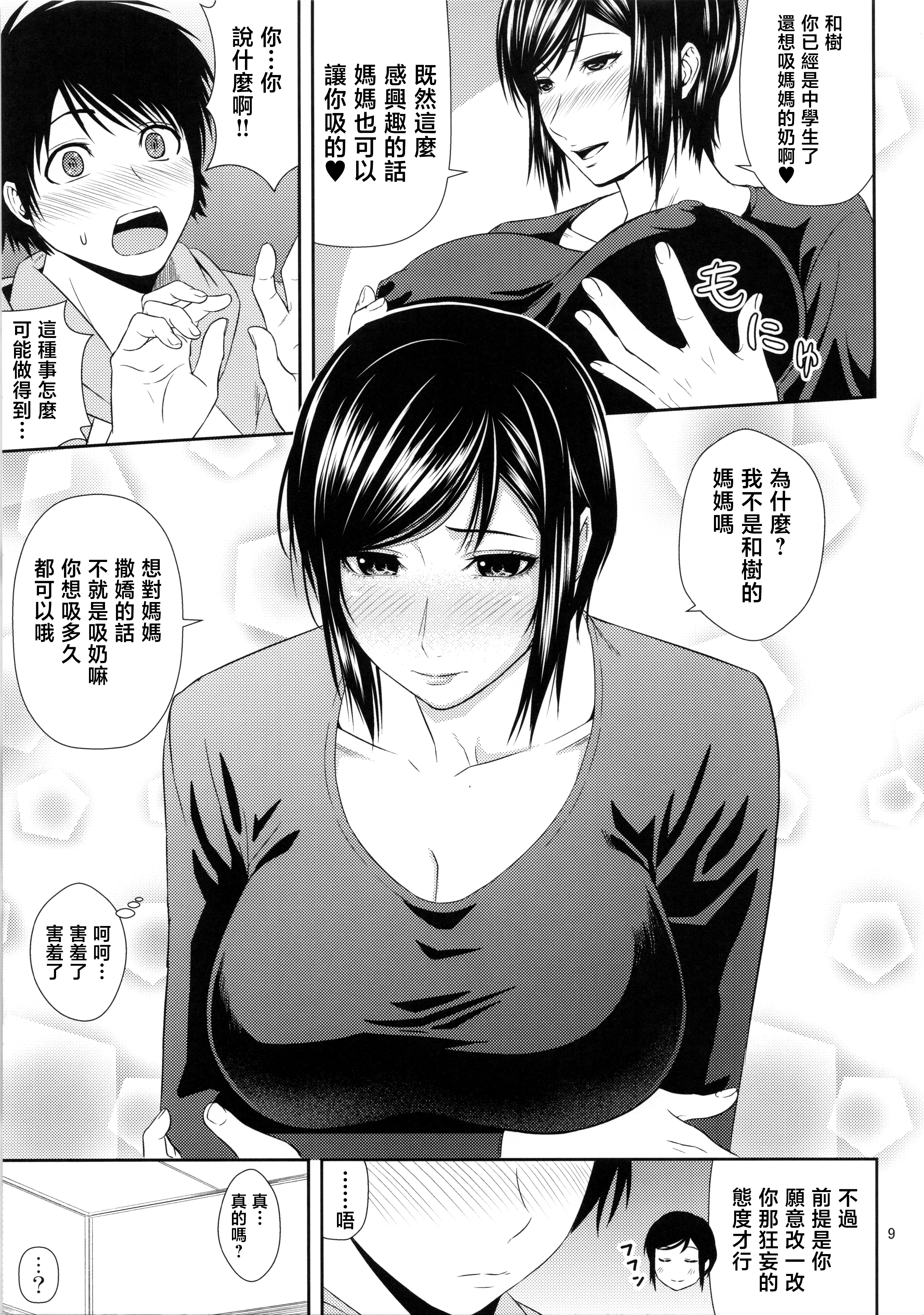 [日本漫画] [天愚連 (ナリヲ)] 母穴を掘る21 单本,熟女人妻,巨乳大奶,大阴茎#[17P]-8