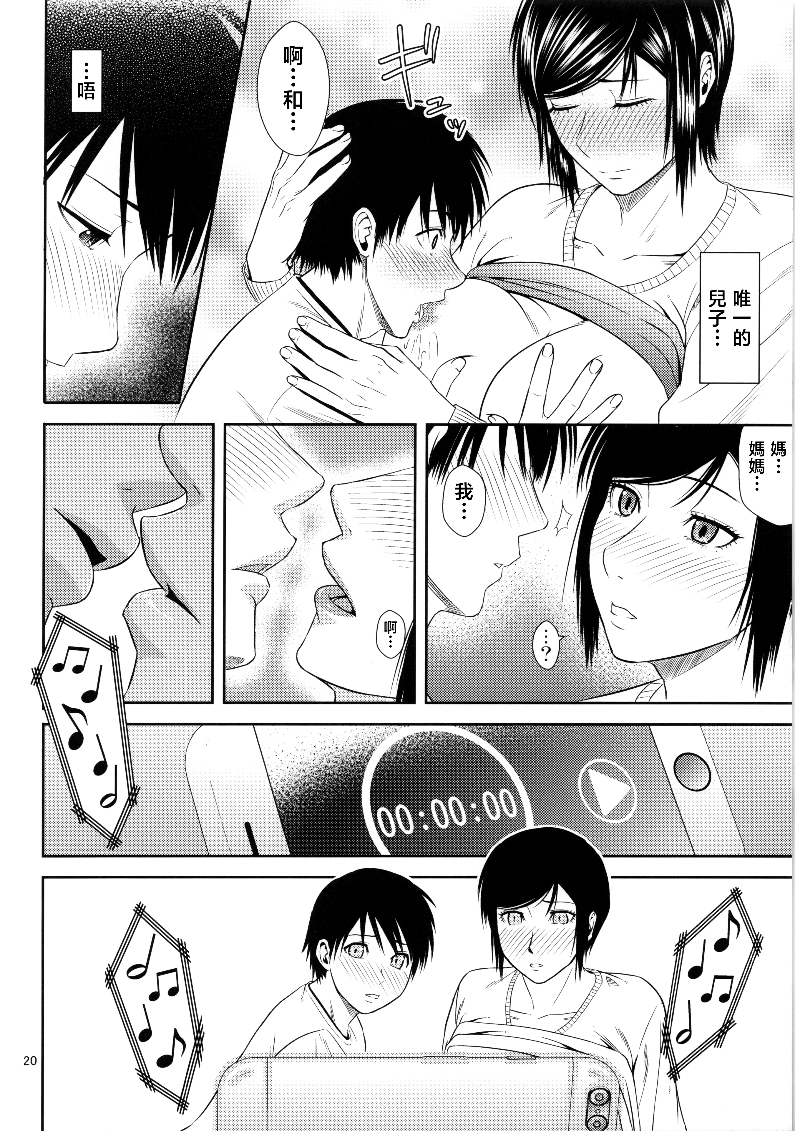 [日本漫画] [天愚連 (ナリヲ)] 母穴を掘る21 单本,熟女人妻,巨乳大奶,大阴茎#[9P]-2