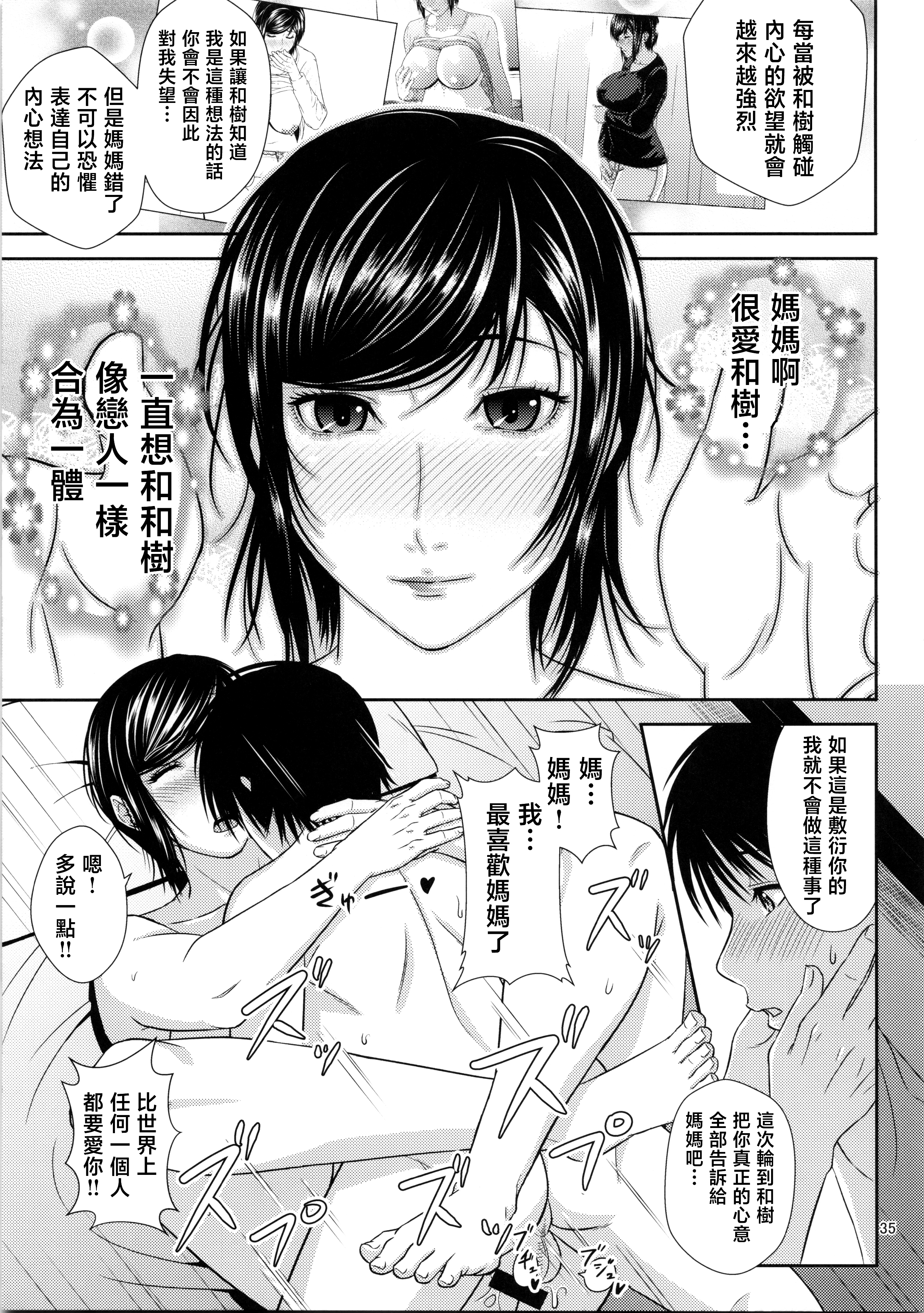[日本漫画] [天愚連 (ナリヲ)] 母穴を掘る21 单本,熟女人妻,巨乳大奶,大阴茎#[11P]-8