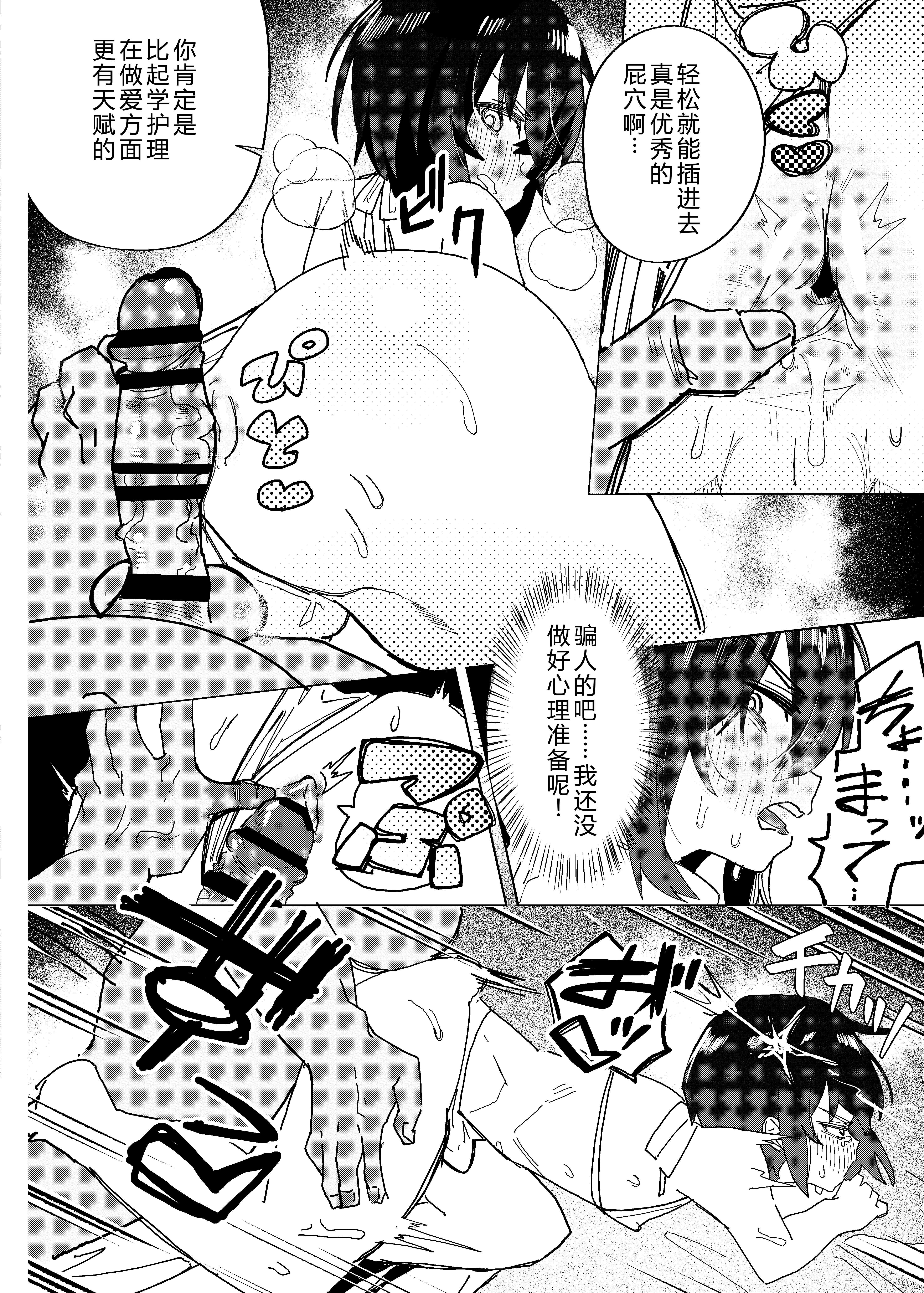 [日本漫画] [ペイモンド] 金欠男子大学生が個人AVで マゾメスにされる話 单本,巨乳大奶,露出,青年,大阴茎#[26P]-11
