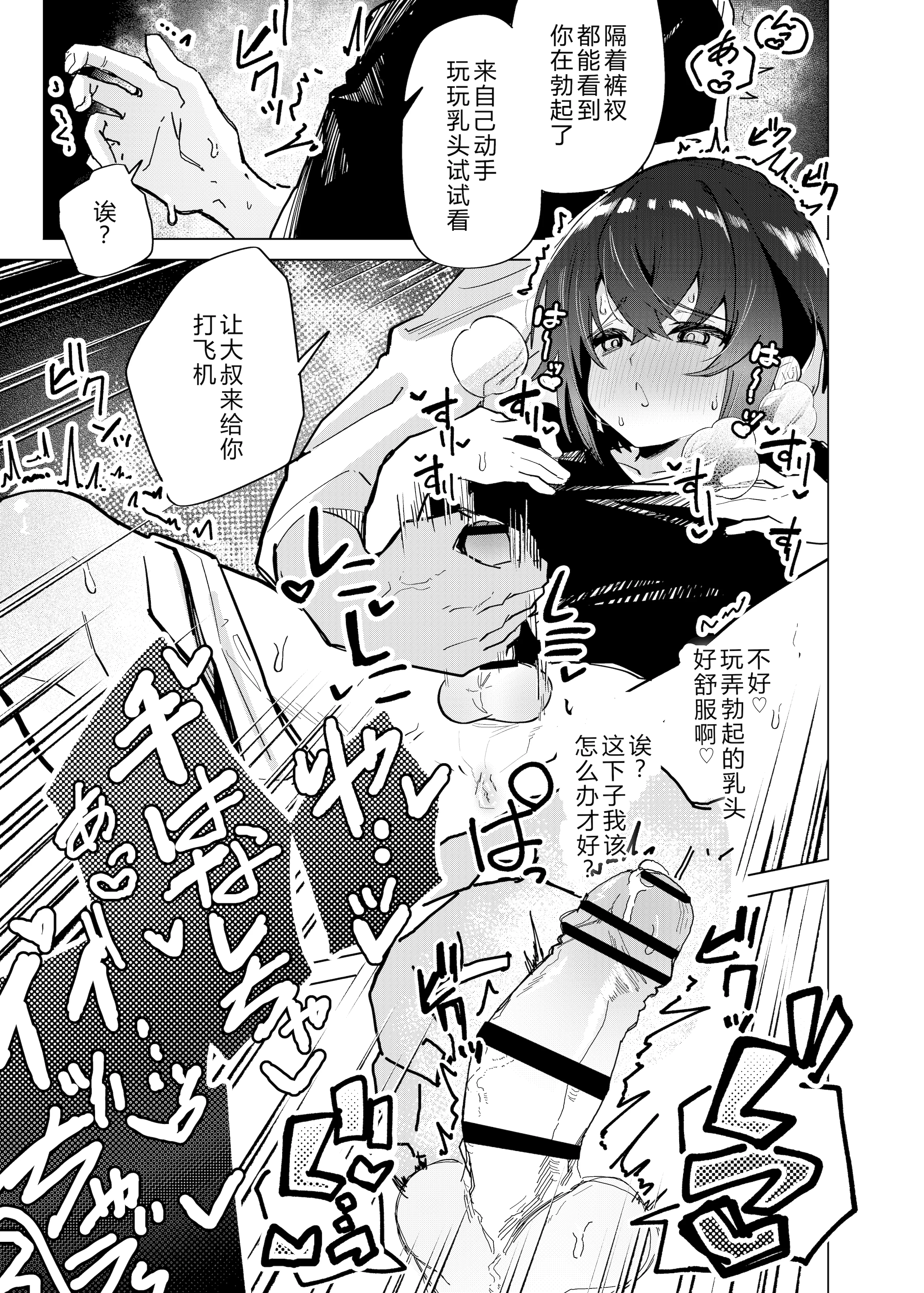 [日本漫画] [ペイモンド] 金欠男子大学生が個人AVで マゾメスにされる話 单本,巨乳大奶,露出,青年,大阴茎#[26P]-6