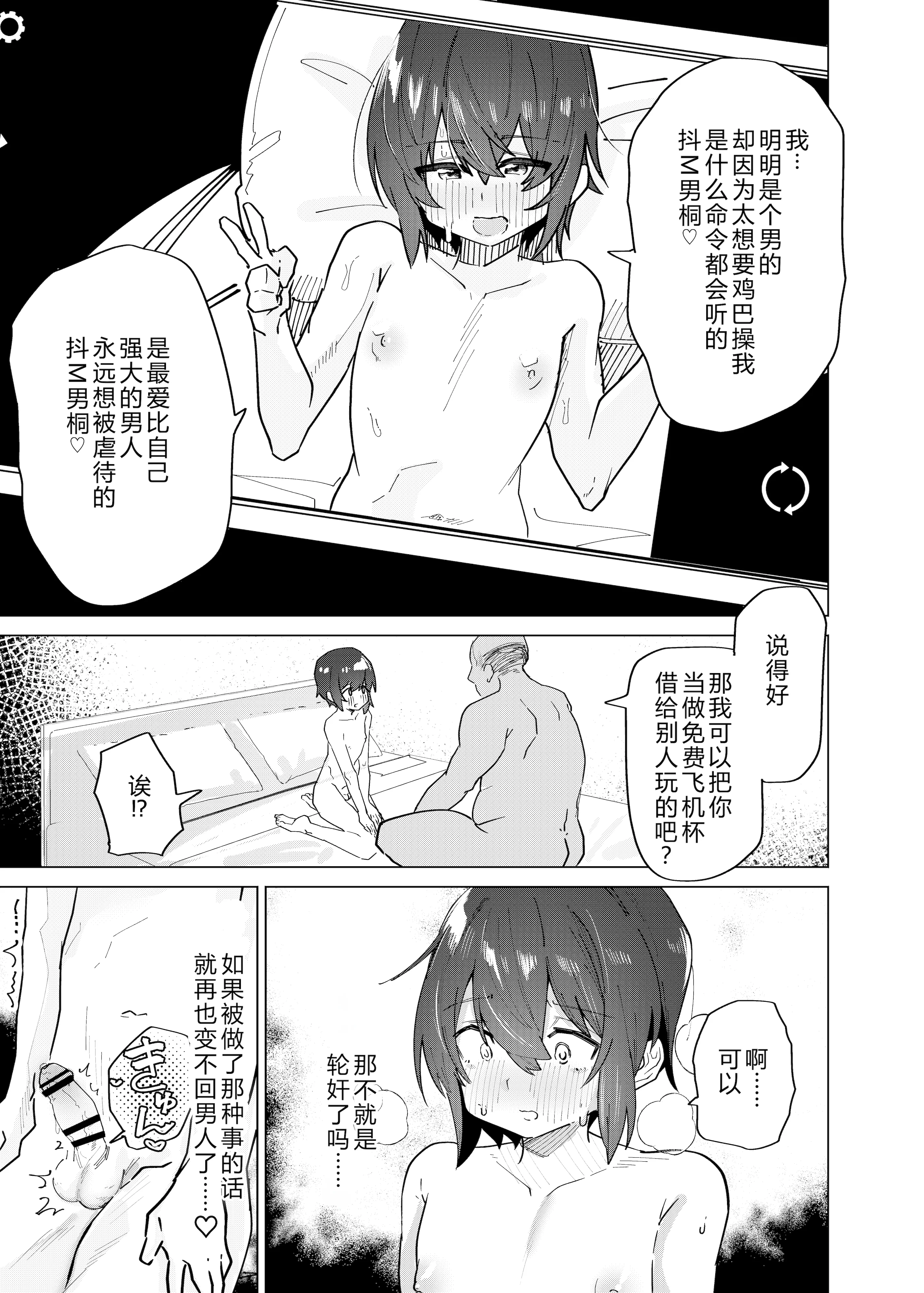 [日本漫画] [ペイモンド] 金欠男子大学生が個人AVで マゾメスにされる話 单本,巨乳大奶,露出,青年,大阴茎#[26P]-12