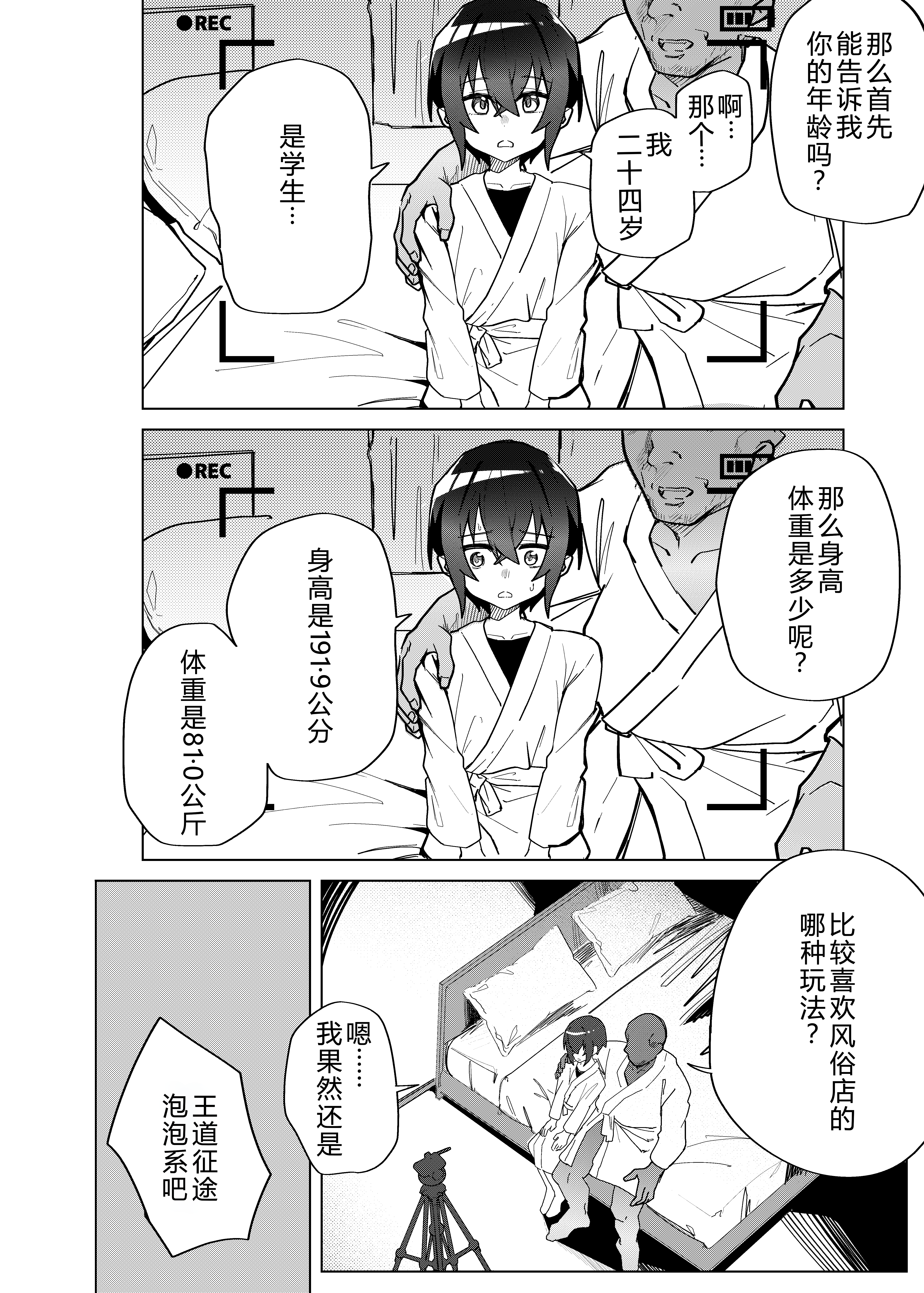 [日本漫画] [ペイモンド] 金欠男子大学生が個人AVで マゾメスにされる話 单本,巨乳大奶,露出,青年,大阴茎#[26P]-25