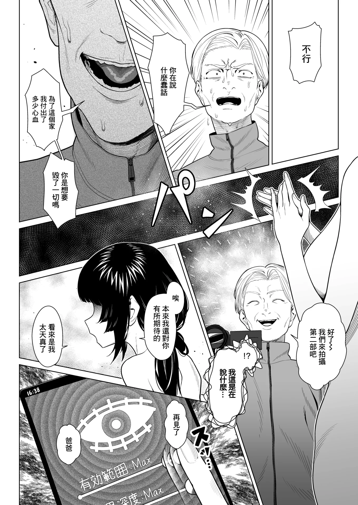 [日本漫画] [ギシュレッド] 胡蝶の楼閣 (コミックゼロス #130) [中国翻訳] [DL版] 单本,女学生制服,群P,怀孕#[24P]-16