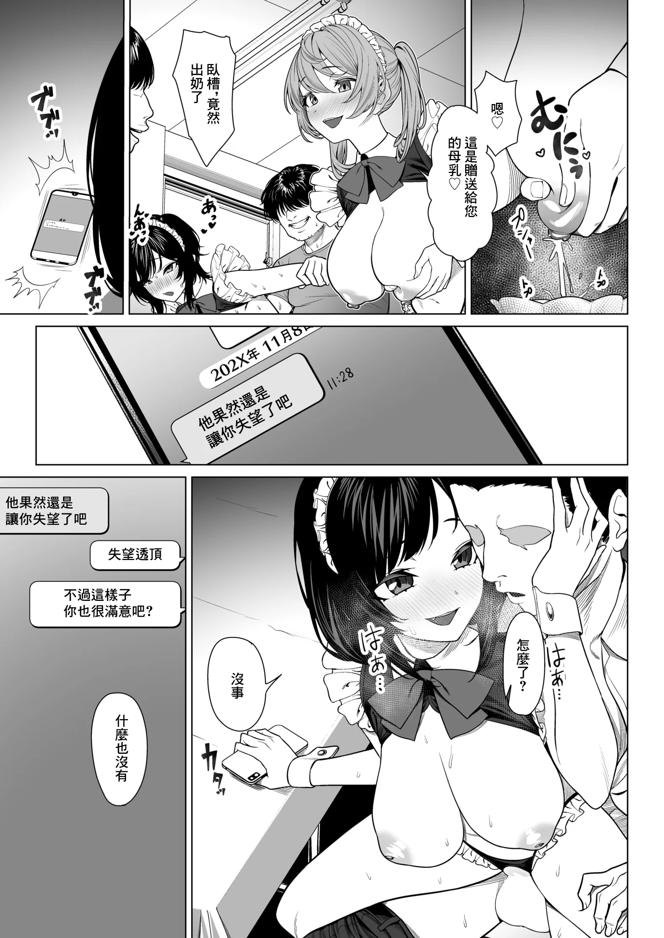 [日本漫画] [ギシュレッド] 胡蝶の楼閣 (コミックゼロス #130) [中国翻訳] [DL版] 单本,女学生制服,群P,怀孕#[24P]-21