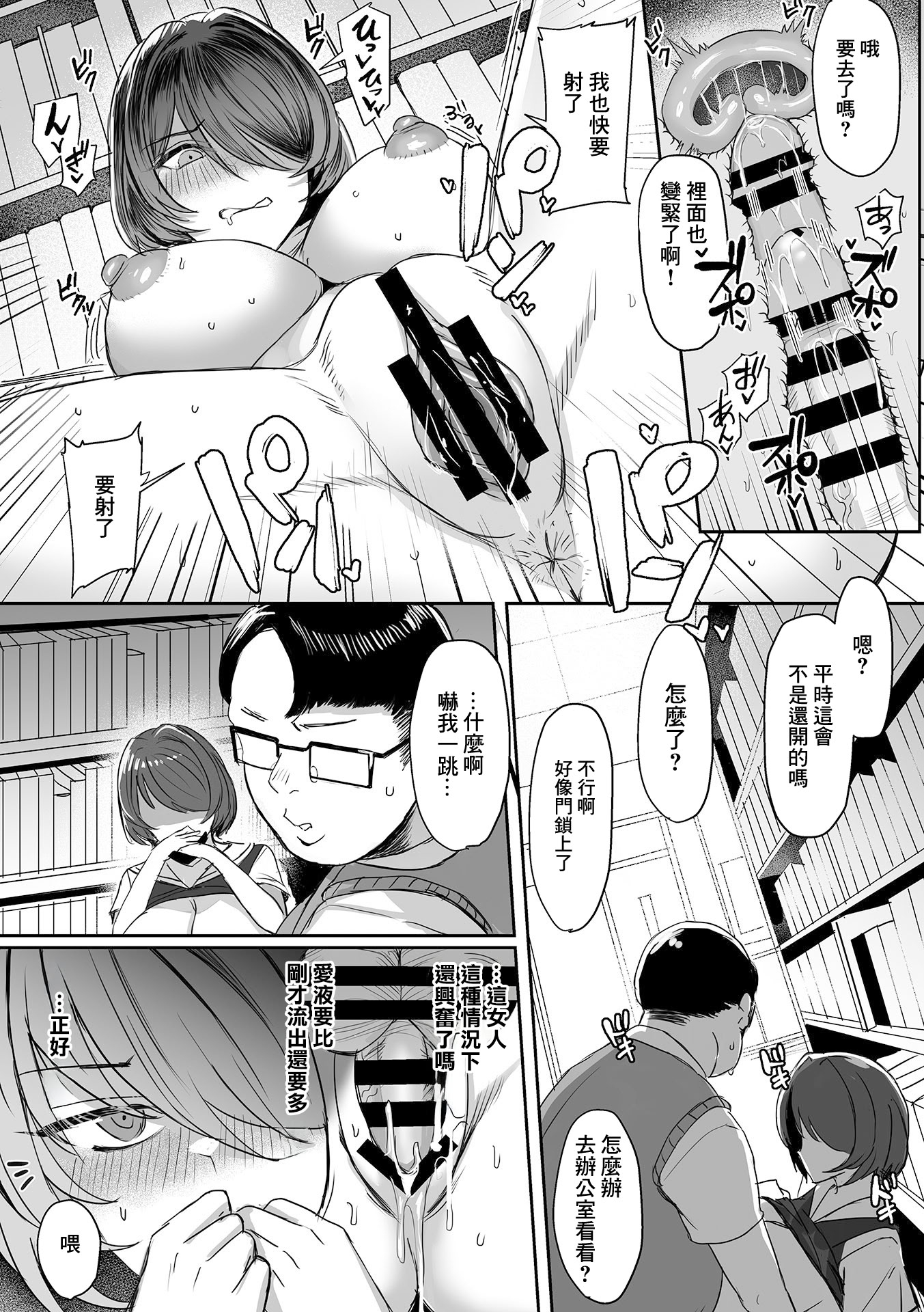 [日本漫画] [アシタ]上手な図書委員の躾け方正確的図書委員的調教方式 第1~4最終話 单本,巨乳大奶,露出,青年,大阴茎#[21P]-17