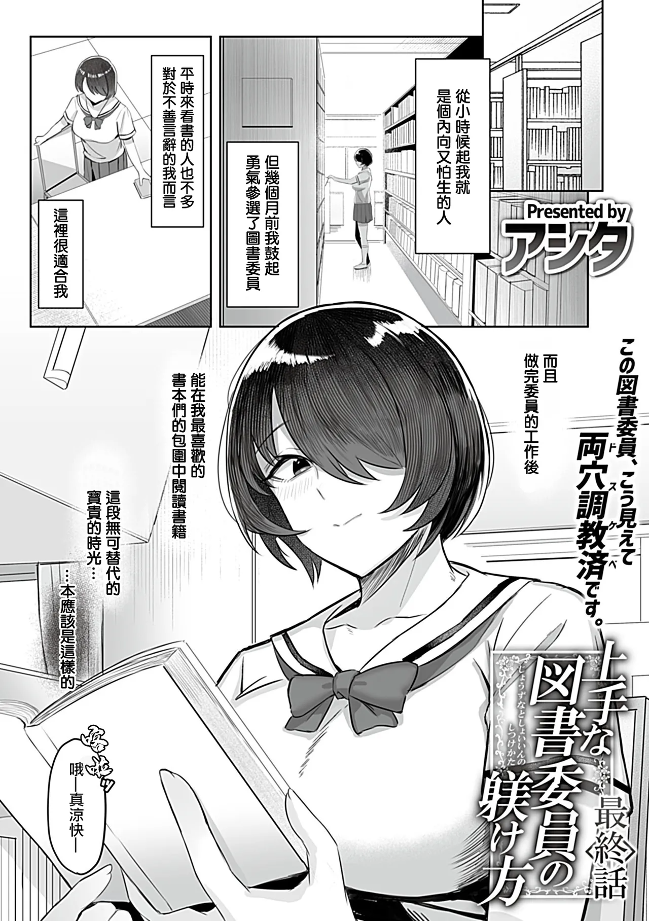 [日本漫画] [アシタ]上手な図書委員の躾け方正確的図書委員的調教方式 第1~4最終話 单本,巨乳大奶,露出,青年,大阴茎#[21P]-2
