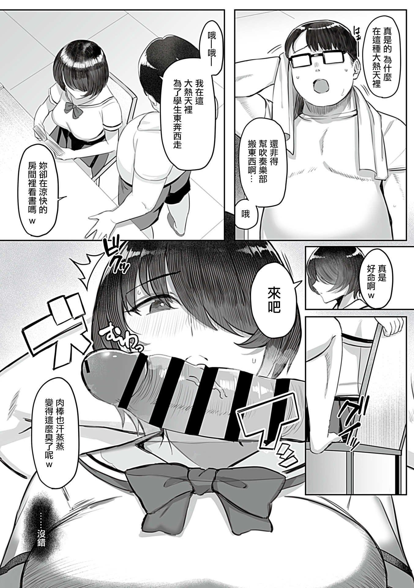 [日本漫画] [アシタ]上手な図書委員の躾け方正確的図書委員的調教方式 第1~4最終話 单本,巨乳大奶,露出,青年,大阴茎#[21P]-3