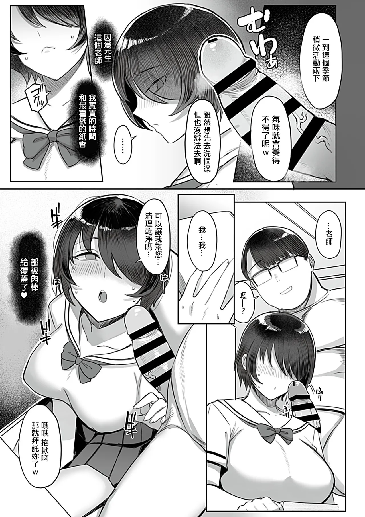 [日本漫画] [アシタ]上手な図書委員の躾け方正確的図書委員的調教方式 第1~4最終話 单本,巨乳大奶,露出,青年,大阴茎#[21P]-4