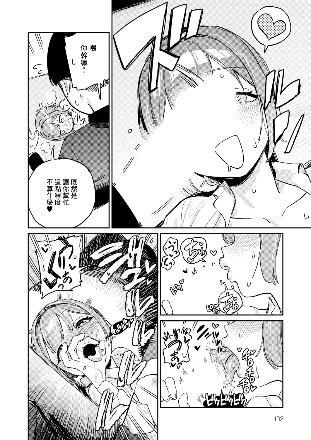 [日本漫画] [エコギ] オホ声のいろは (COMIC アンスリウム 2025年12月号) [中国翻訳] [DL版] 单本,高潮潮吹,单女,女学生制服,单男#[26P]-12