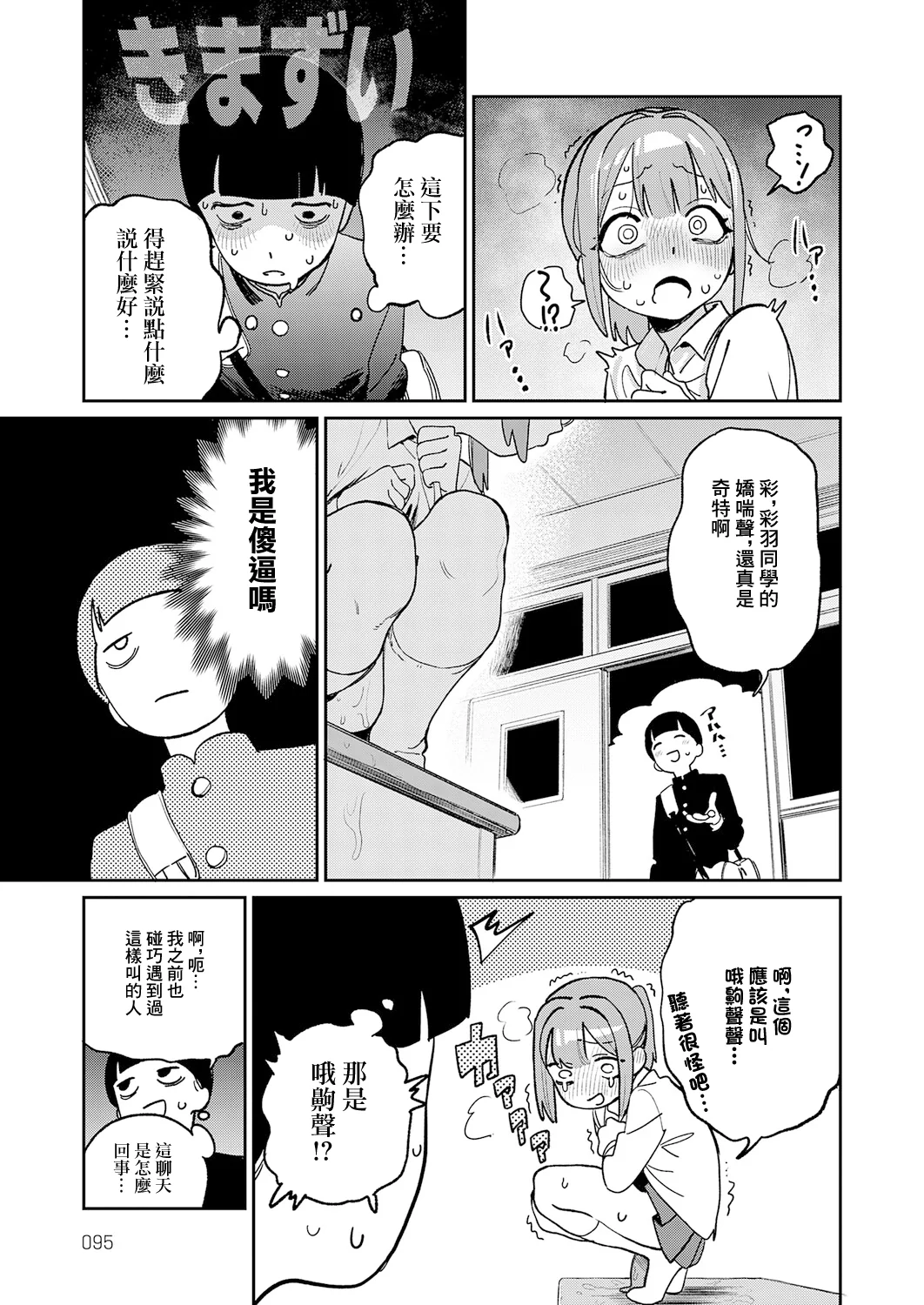 [日本漫画] [エコギ] オホ声のいろは (COMIC アンスリウム 2025年12月号) [中国翻訳] [DL版] 单本,高潮潮吹,单女,女学生制服,单男#[26P]-5