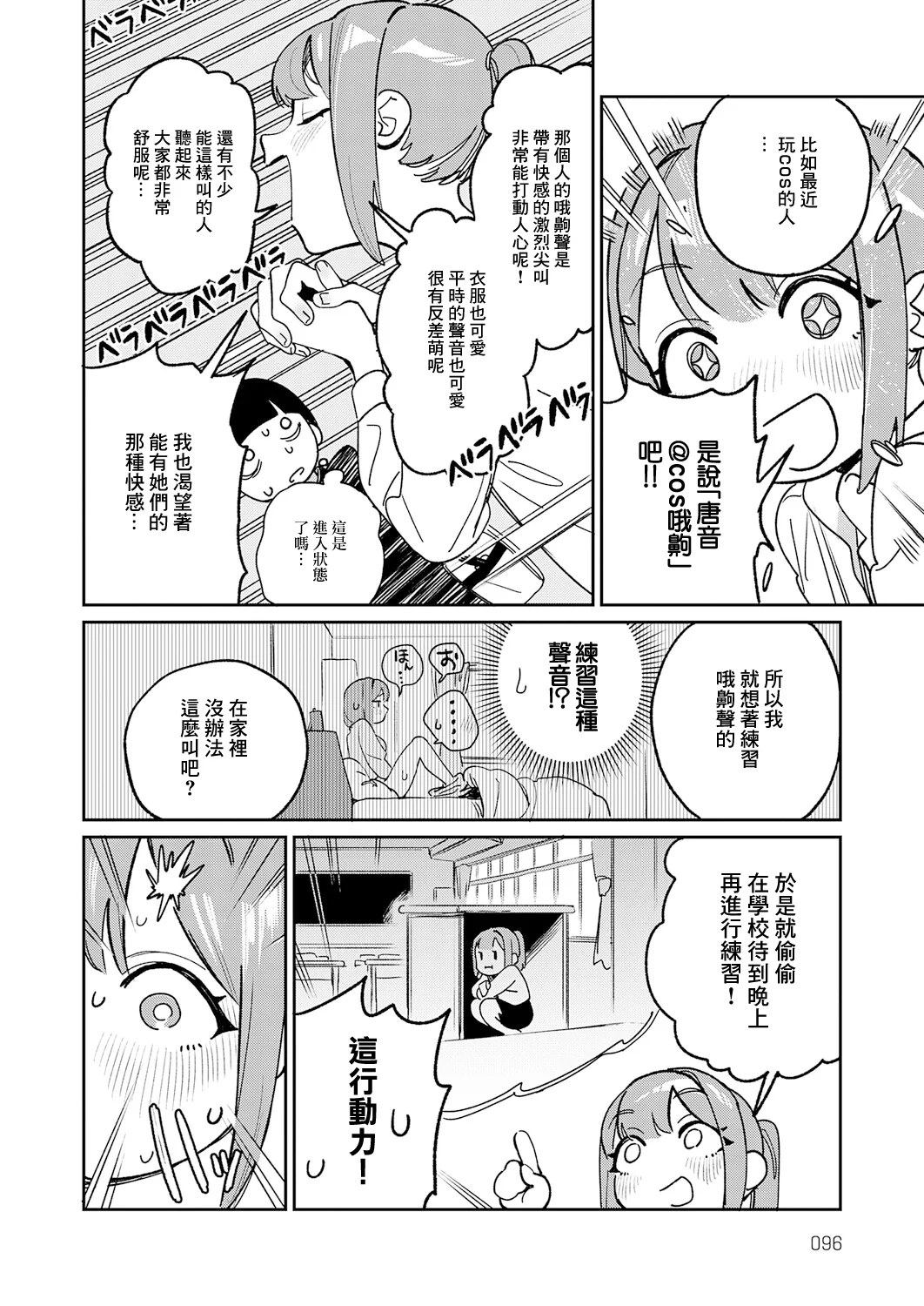 [日本漫画] [エコギ] オホ声のいろは (COMIC アンスリウム 2025年12月号) [中国翻訳] [DL版] 单本,高潮潮吹,单女,女学生制服,单男#[26P]-6