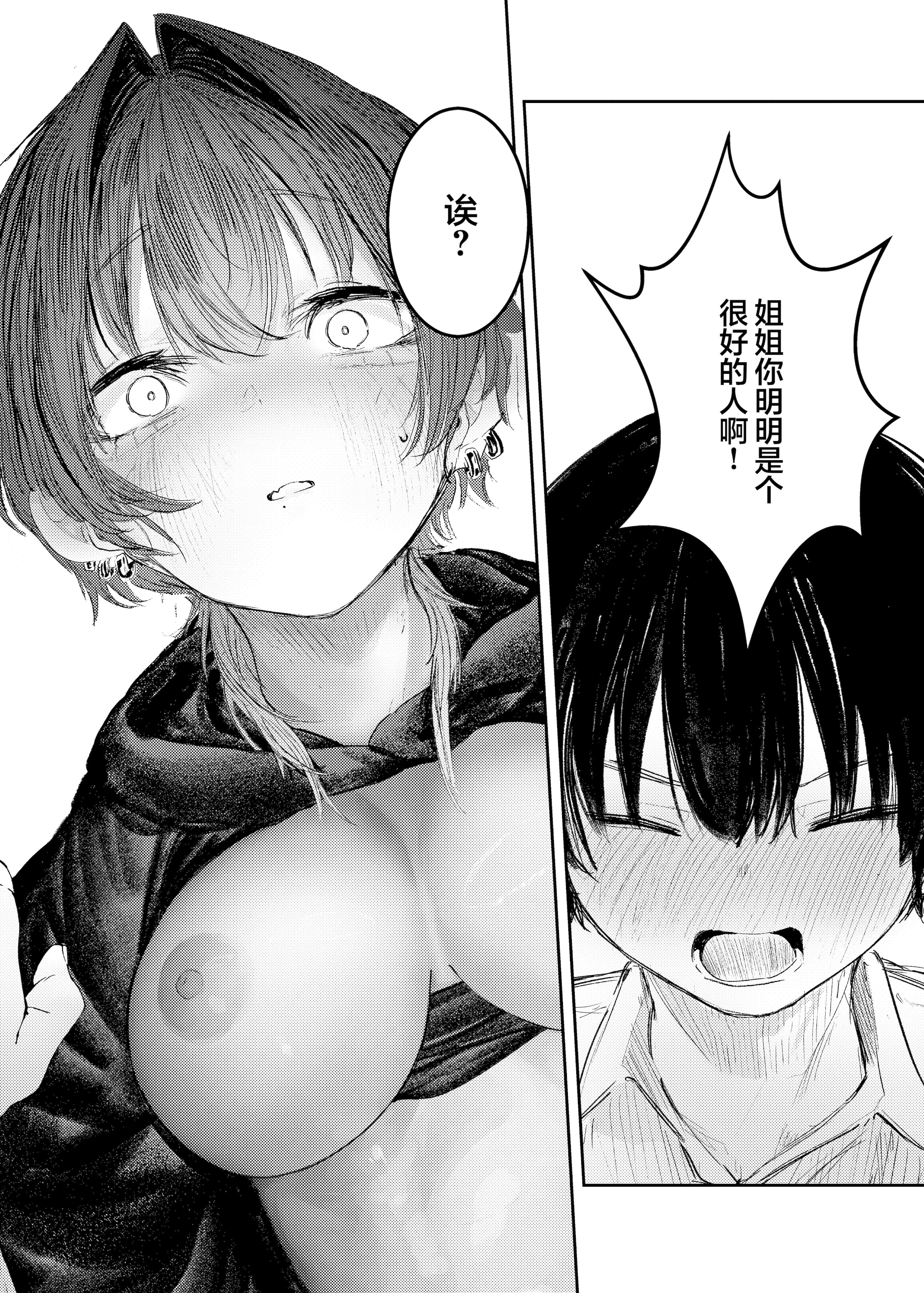 [日本漫画] [楽々 (gaku)] 家出したらお姉さんに拾われる話｜离家出走后被大姐姐给捡回家的故事 单本,巨乳大奶,露出,青年,大阴茎,衣领#[16P]-7