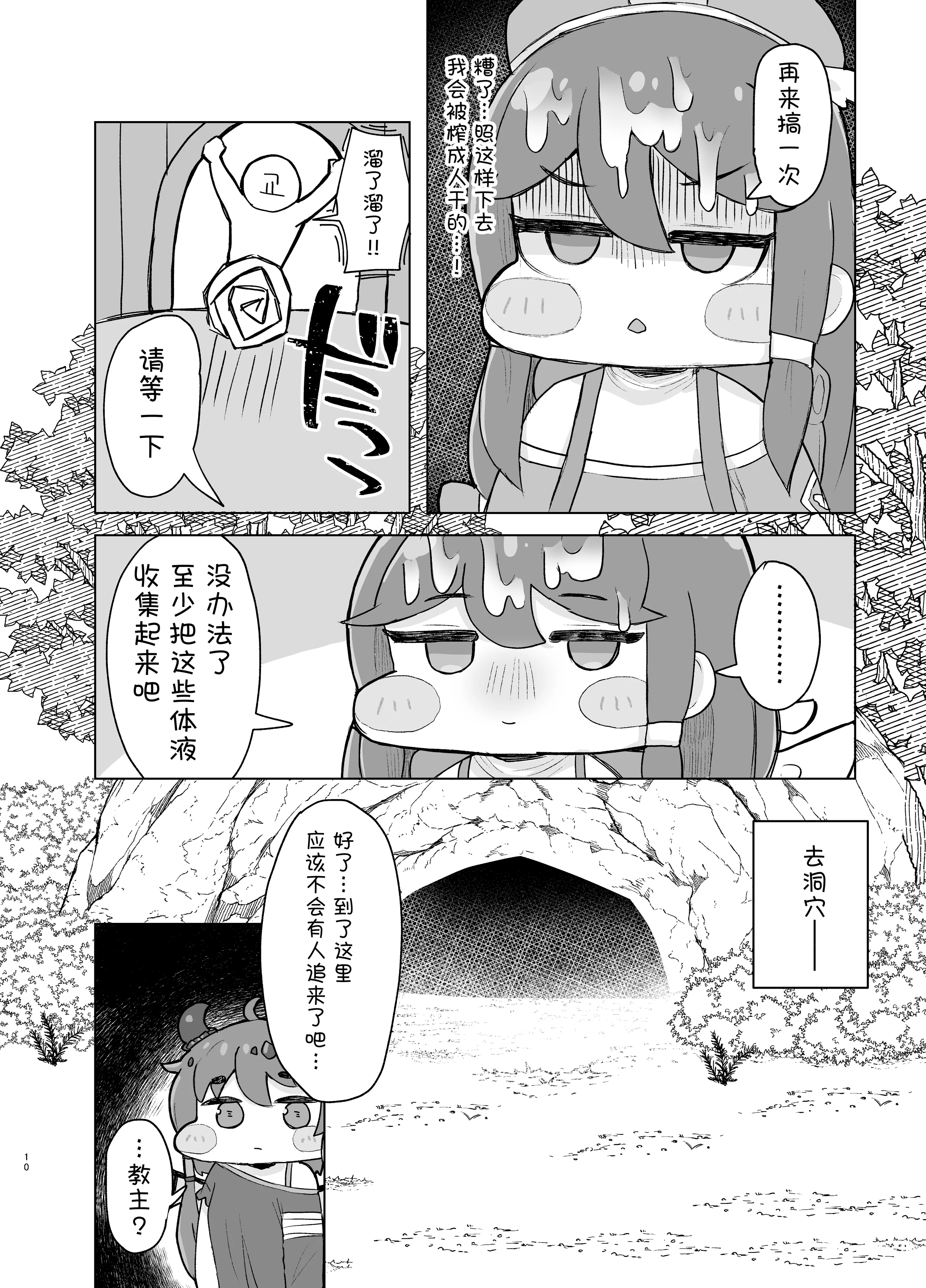 [日本漫画] Sorry for being late／很抱歉迟到了[Trickcal revive] 单本,高潮潮吹,萝莉#[18P]-10