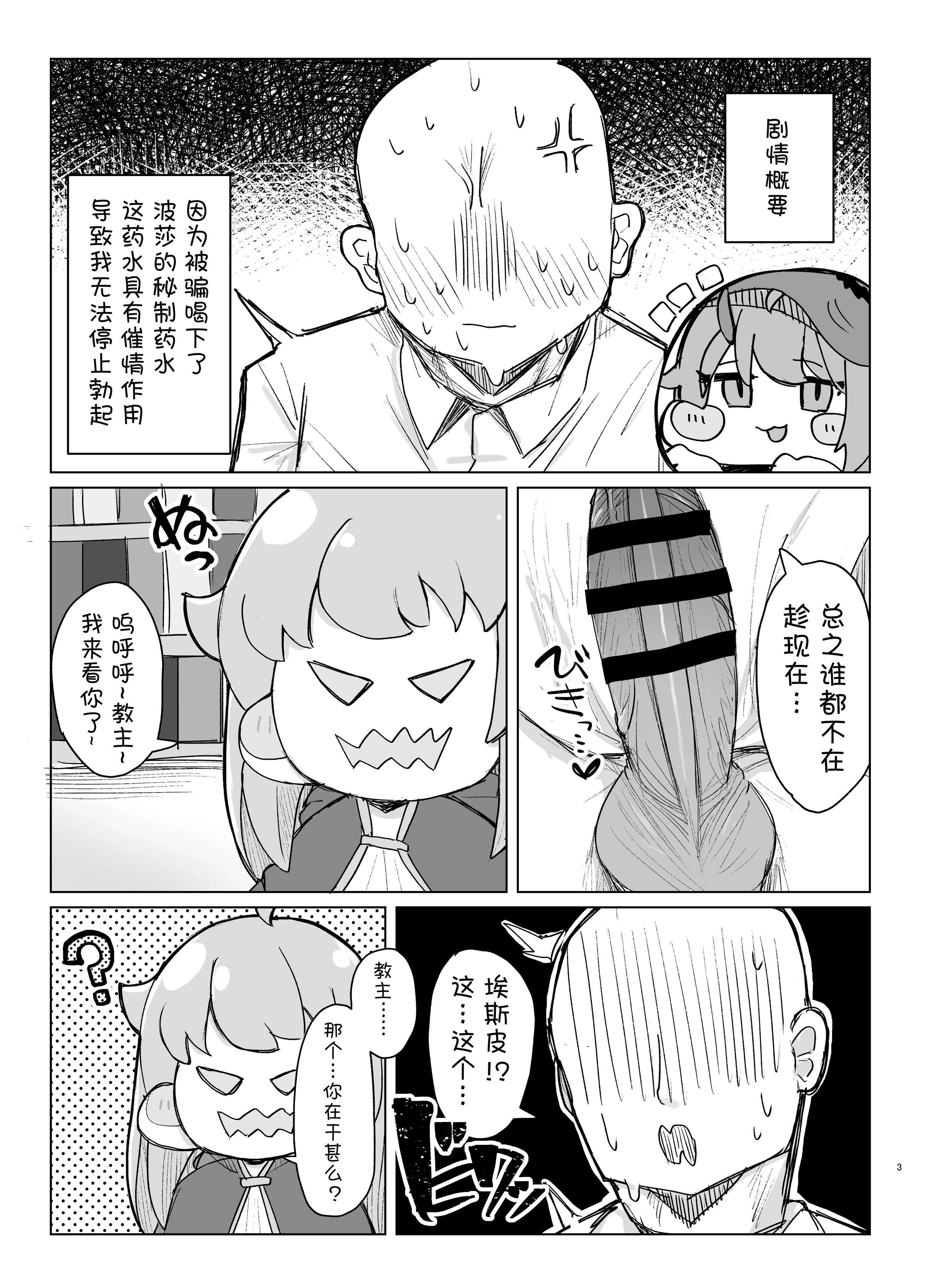 [日本漫画] Sorry for being late／很抱歉迟到了[Trickcal revive] 单本,高潮潮吹,萝莉#[18P]-3