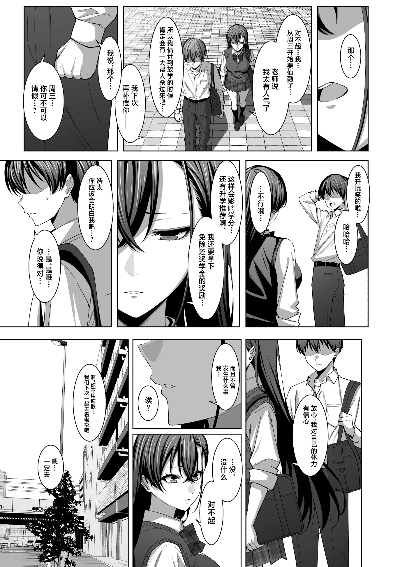 [日本漫画] [えるうなぎ (えるう)] 幼馴染は性奉仕当番 [中国翻訳] [DL版] 单本,高潮潮吹,黑丝丝袜,巨乳大奶,单女,女学生制服#[33P]-10